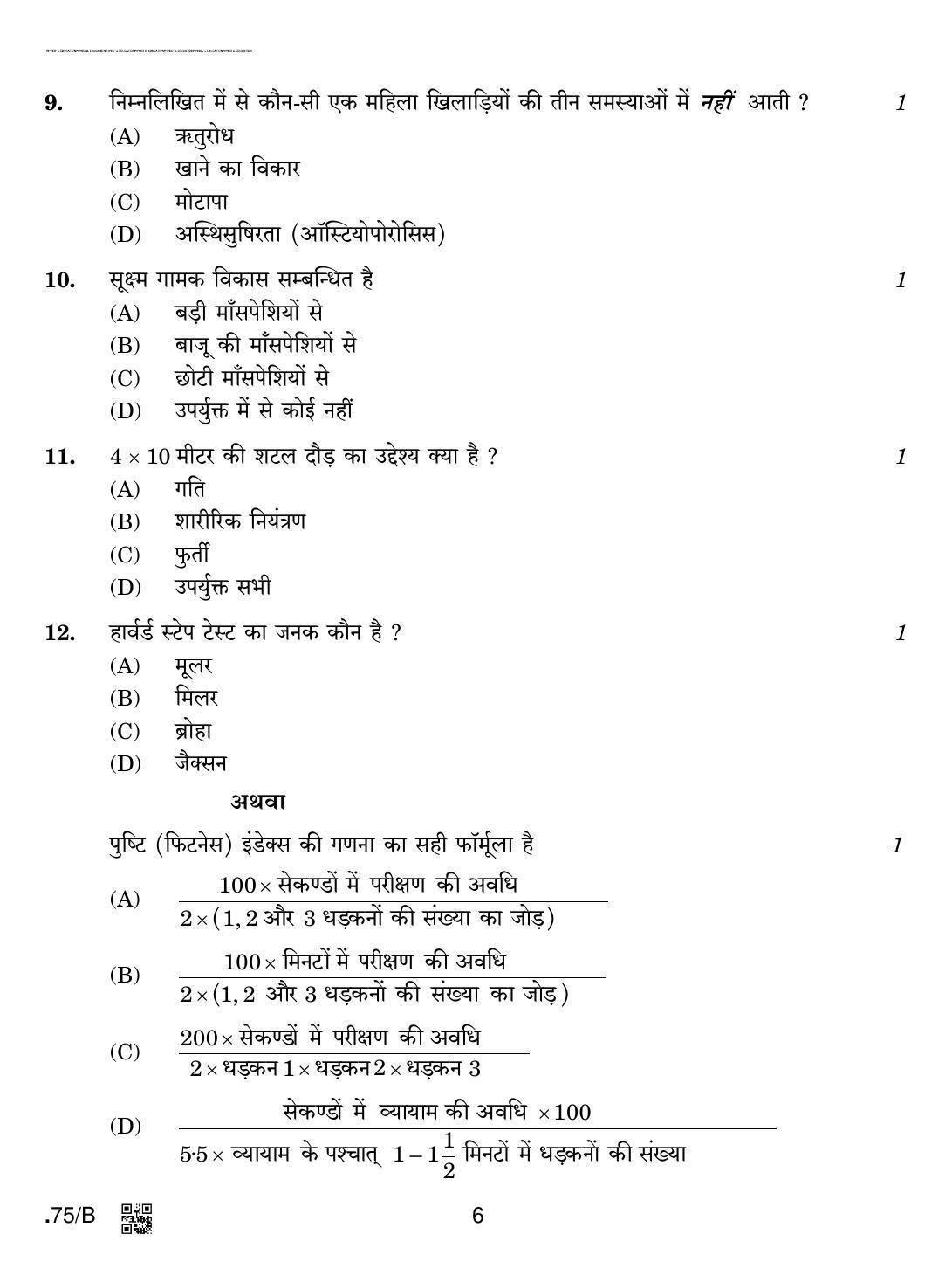 CBSE Class 12 Physical Education 2020 Compartment Question Paper - Page 6