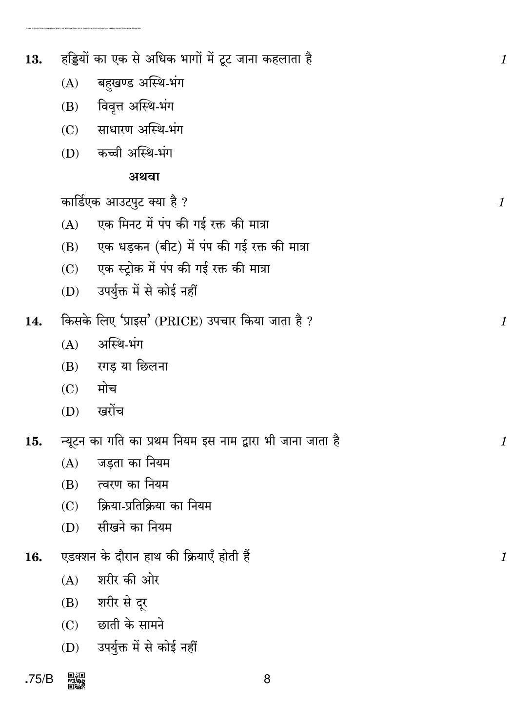 CBSE Class 12 Physical Education 2020 Compartment Question Paper - Page 8