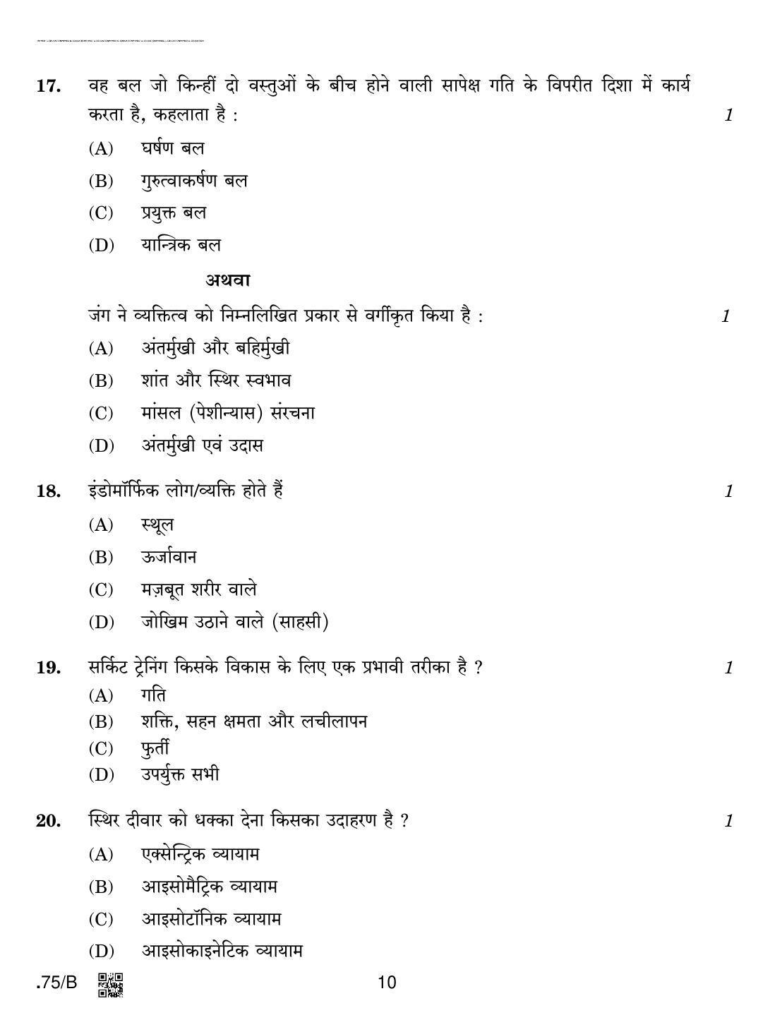 CBSE Class 12 Physical Education 2020 Compartment Question Paper - Page 10