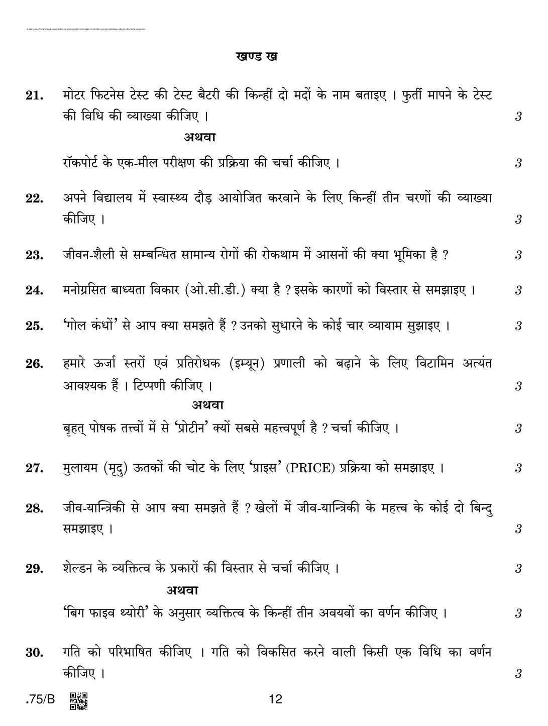 CBSE Class 12 Physical Education 2020 Compartment Question Paper - Page 12