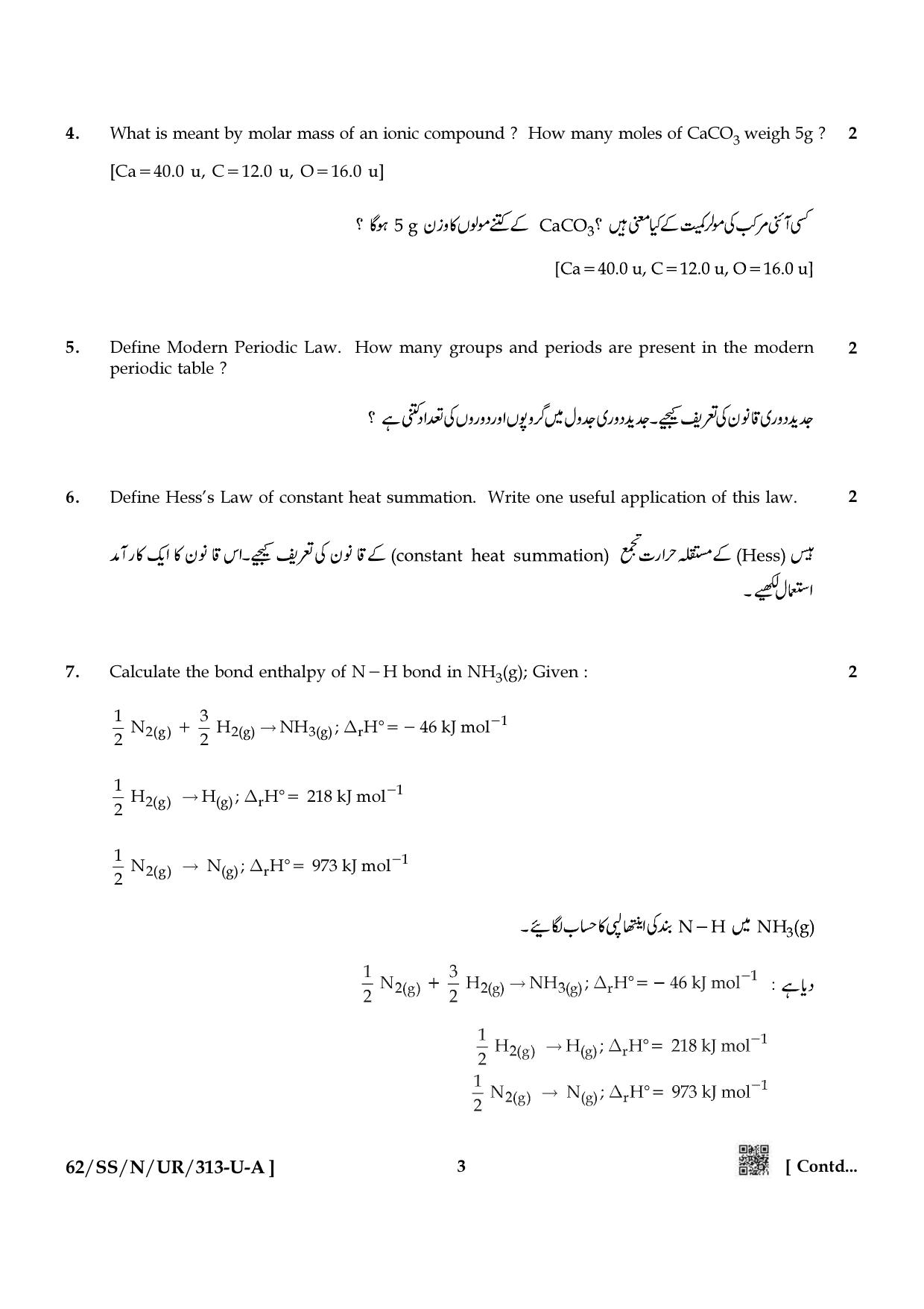 NIOS October 2021 Class 12 Chemistry (Urdu Medium) Question Paper - Page 3