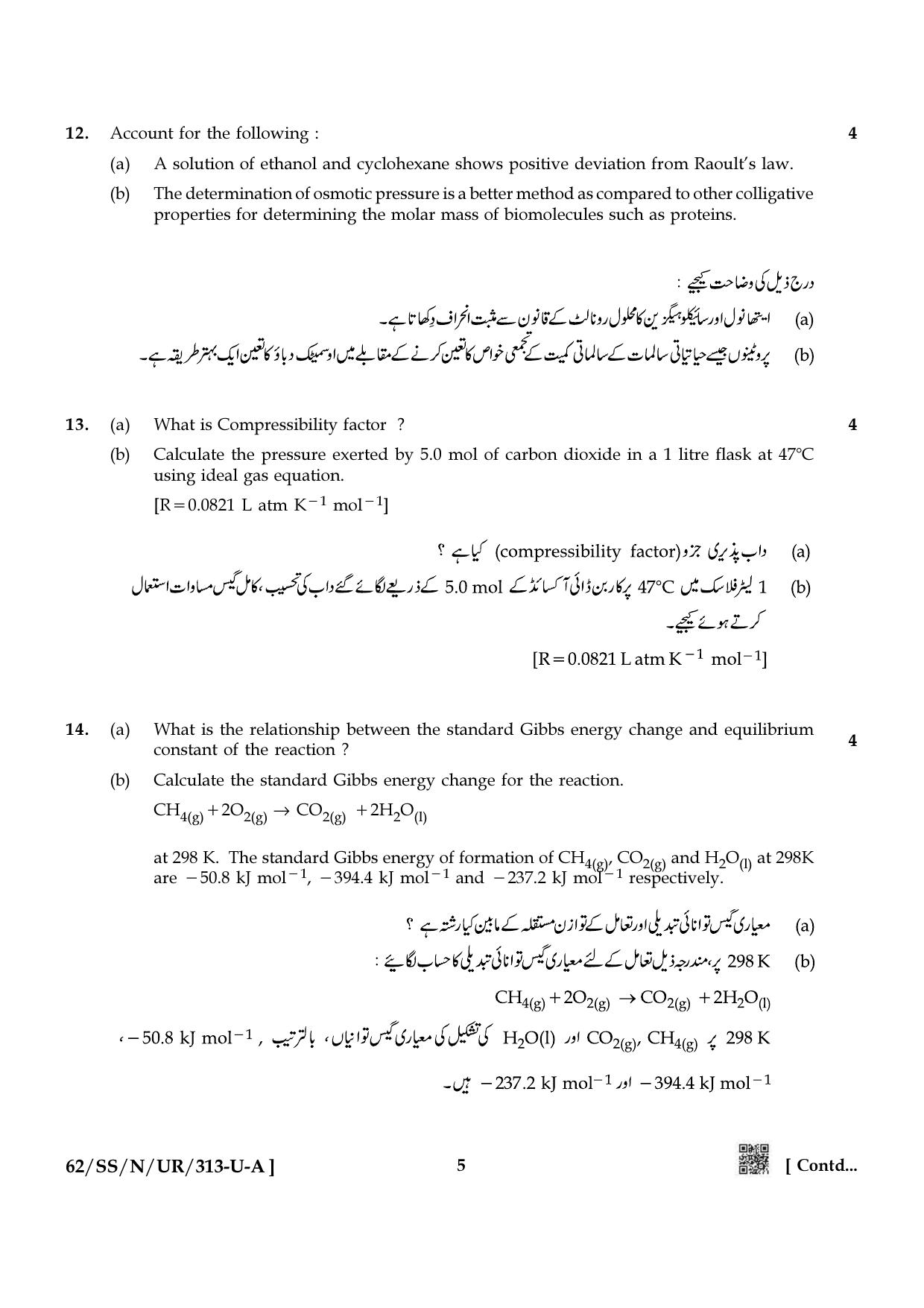 NIOS October 2021 Class 12 Chemistry (Urdu Medium) Question Paper - Page 5