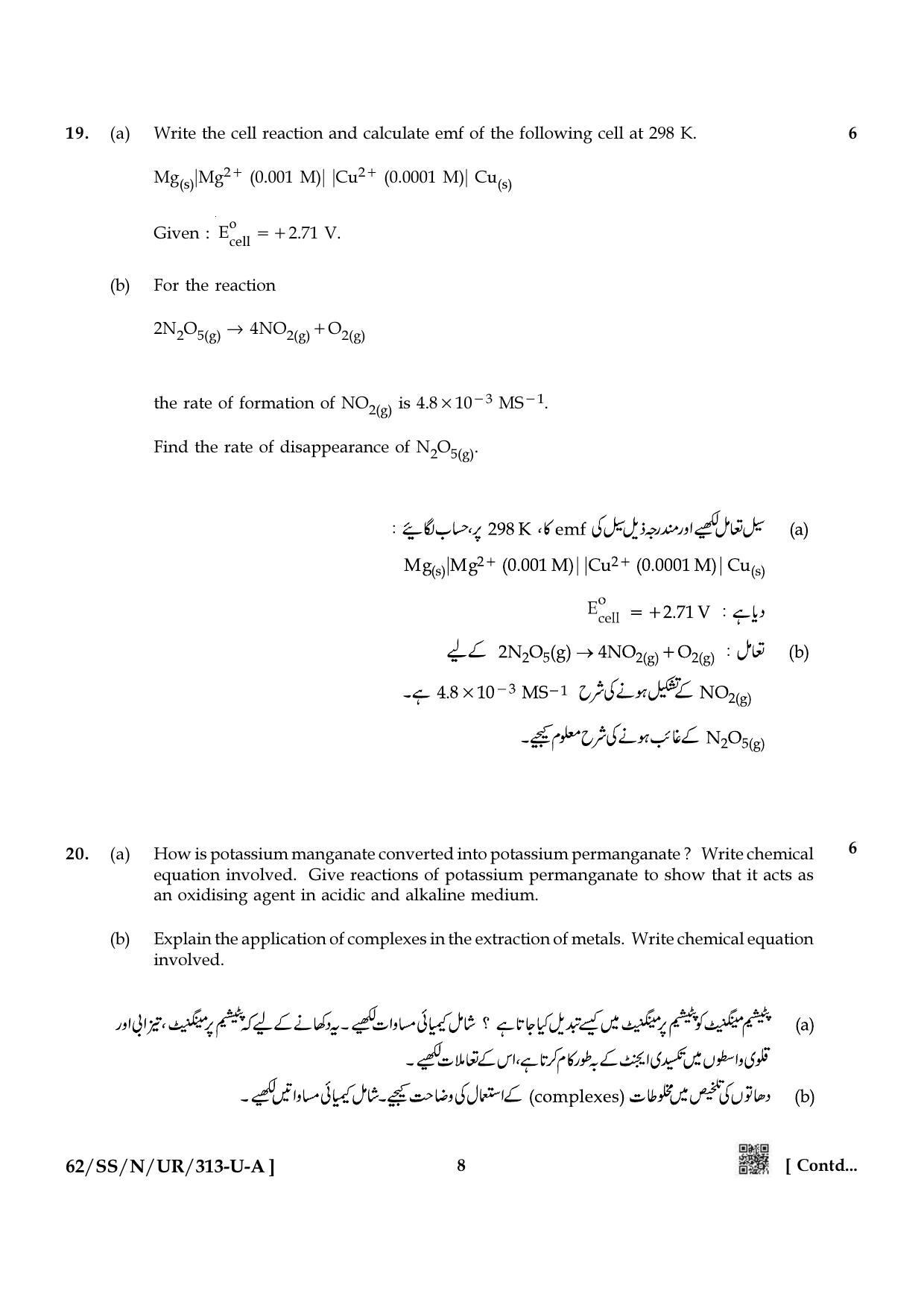 NIOS October 2021 Class 12 Chemistry (Urdu Medium) Question Paper - Page 8