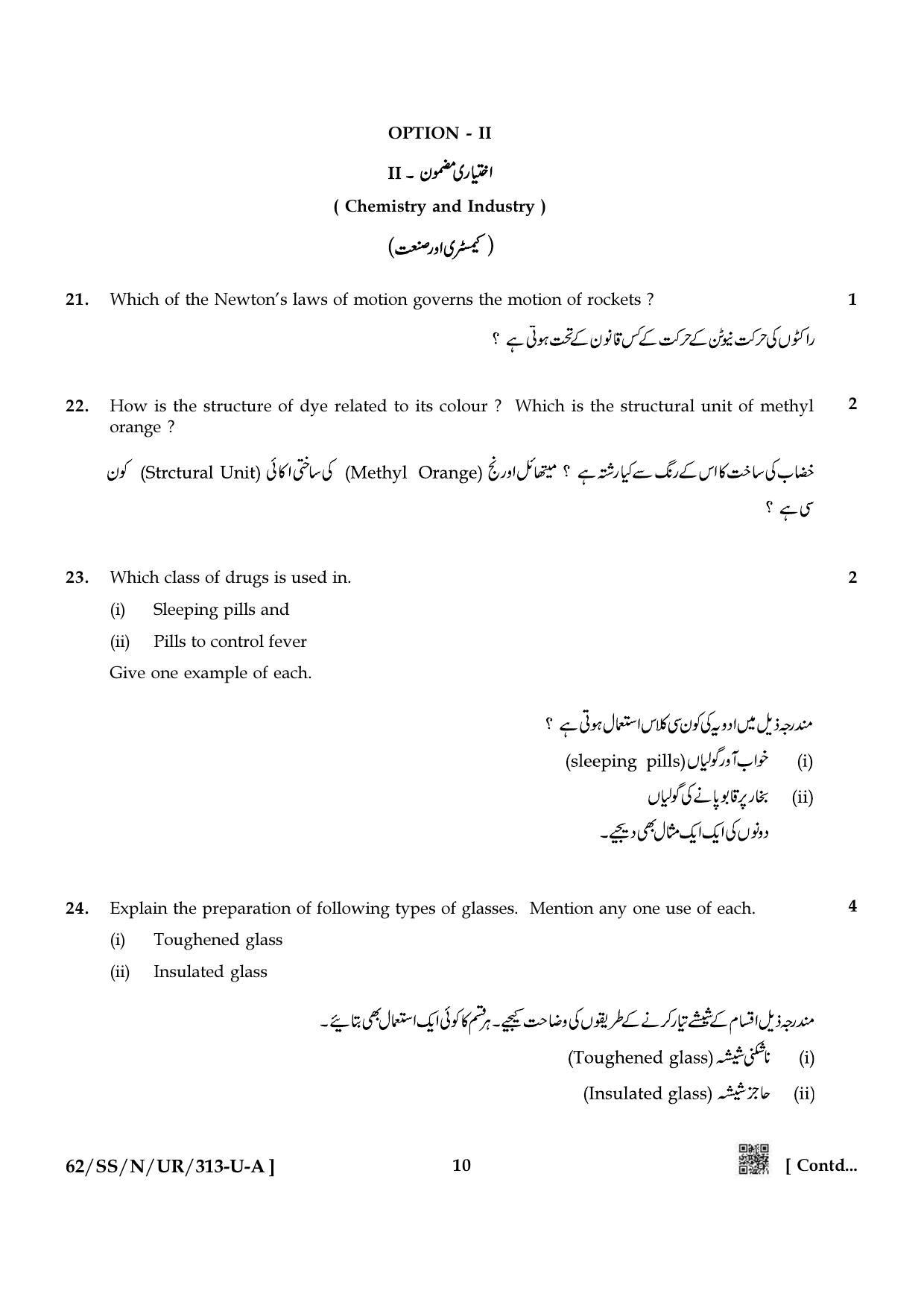 NIOS October 2021 Class 12 Chemistry (Urdu Medium) Question Paper - Page 10