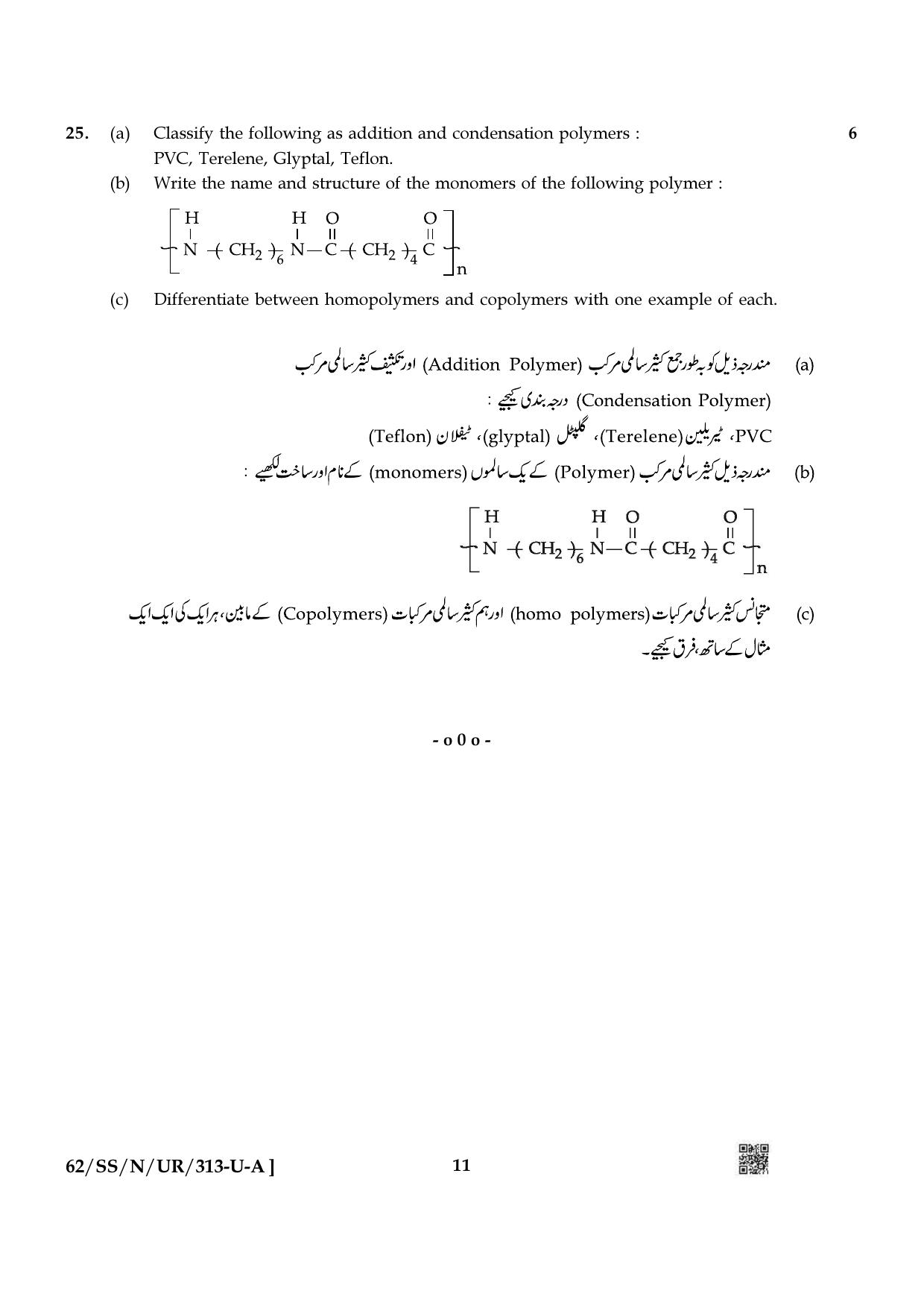 NIOS October 2021 Class 12 Chemistry (Urdu Medium) Question Paper - Page 11