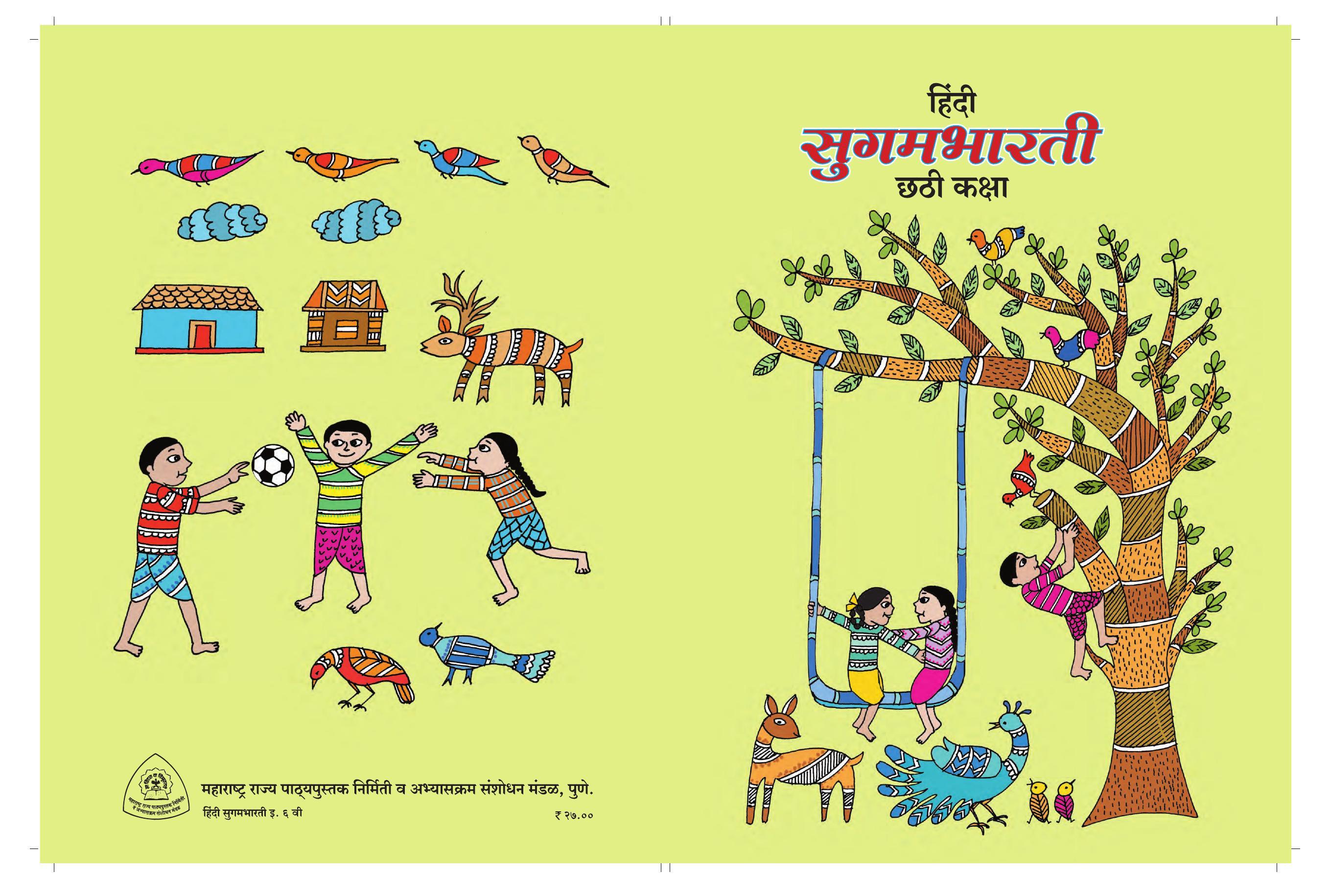 Maharashtra Board Class 6 Hindi Textbook - Page 1