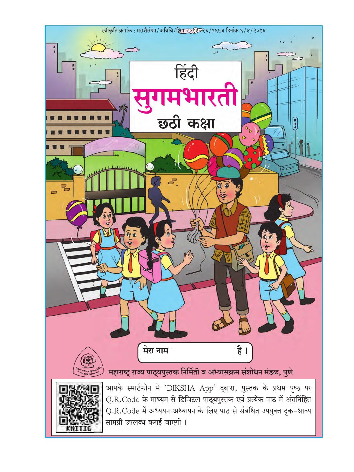 Maharashtra Board Class 6 Hindi Textbook - Page 4