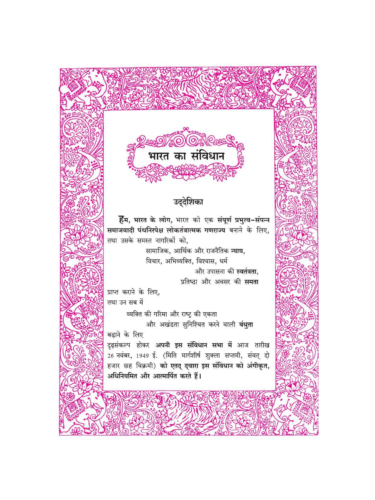 Maharashtra Board Class 6 Hindi Textbook - Page 6