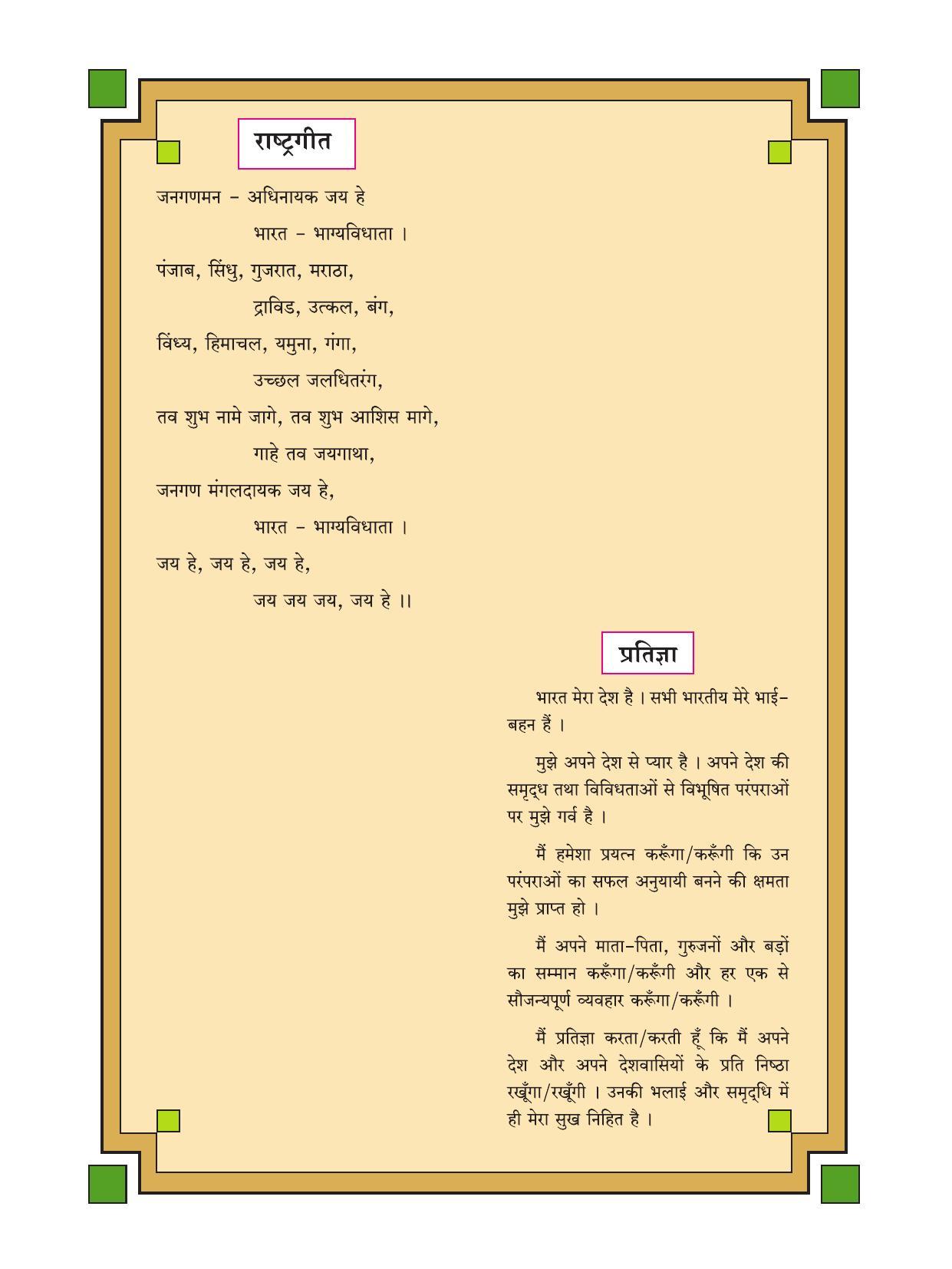 Maharashtra Board Class 6 Hindi Textbook - Page 7