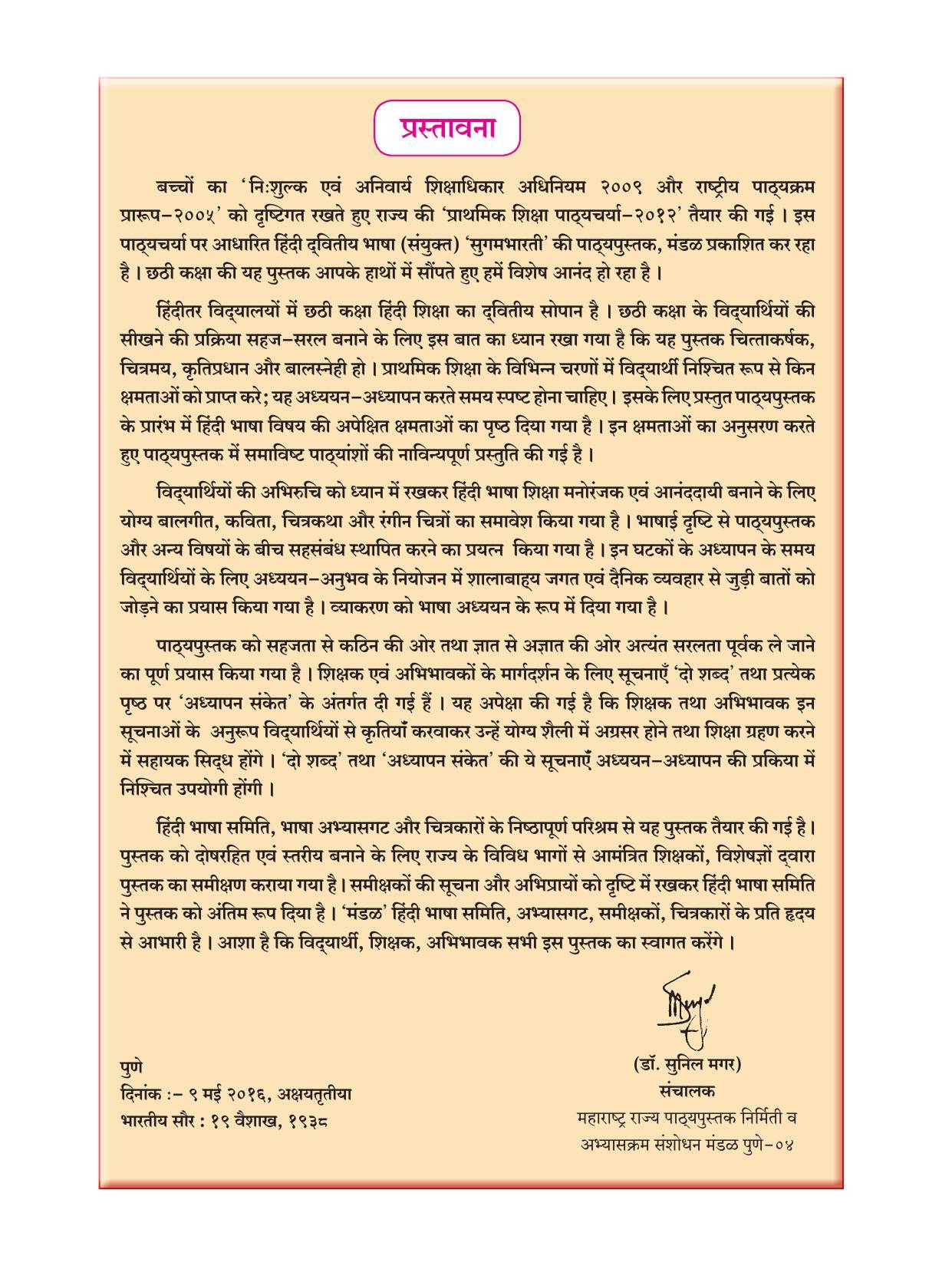 Maharashtra Board Class 6 Hindi Textbook - Page 8