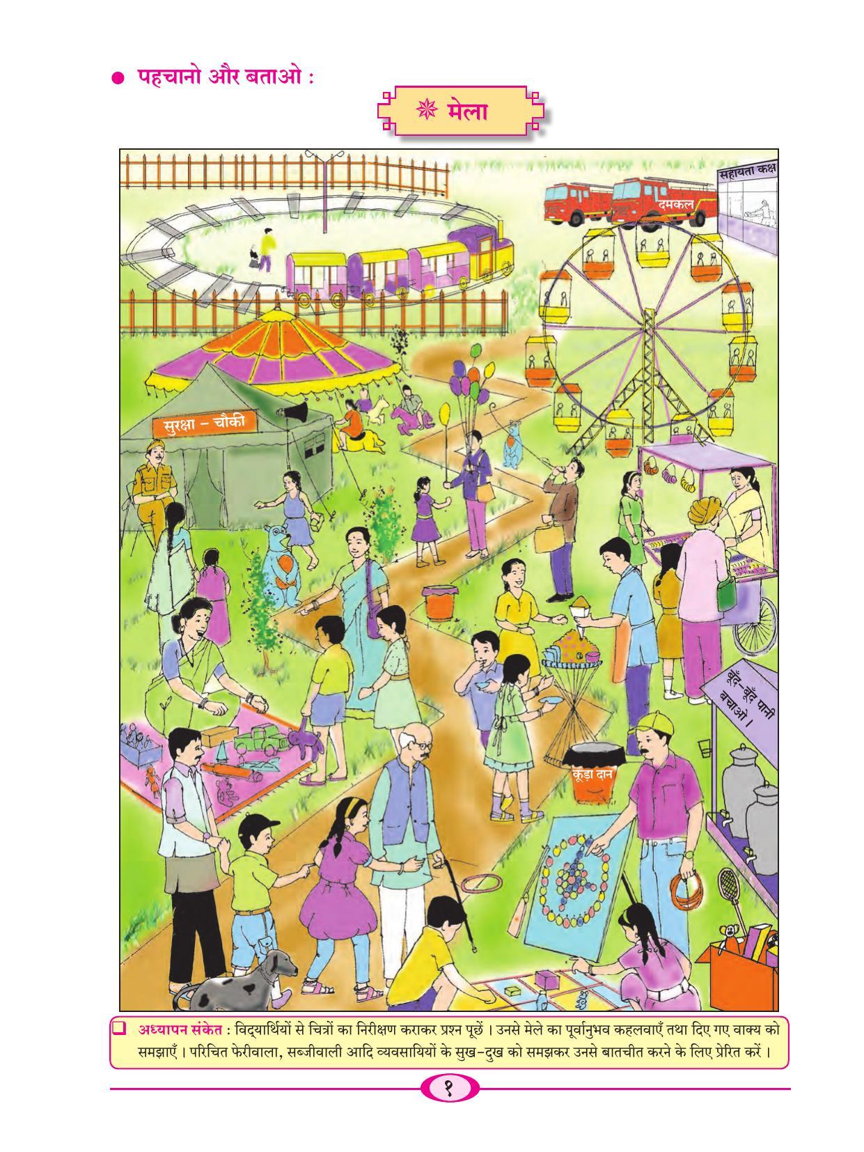 Maharashtra Board Class 6 Hindi Textbook - Page 10