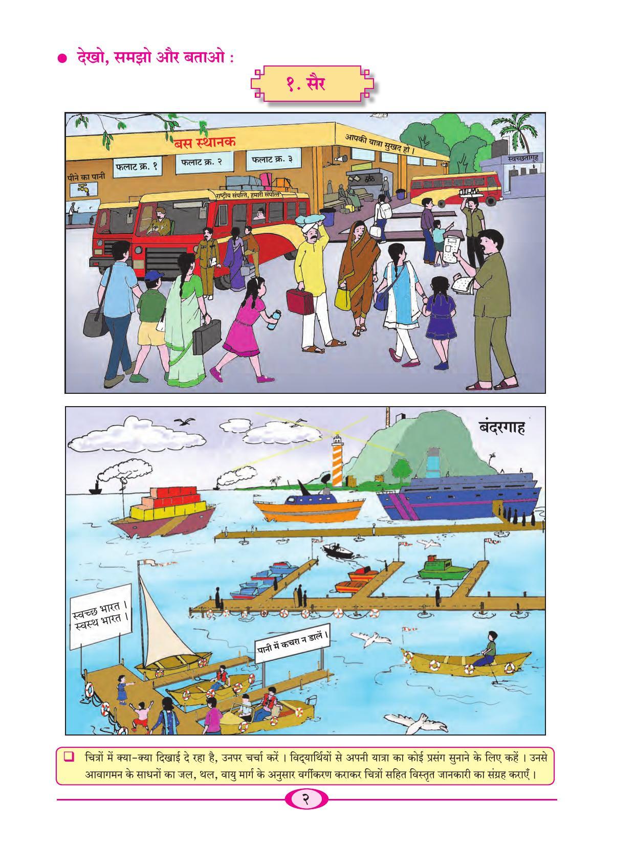 Maharashtra Board Class 6 Hindi Textbook - Page 11