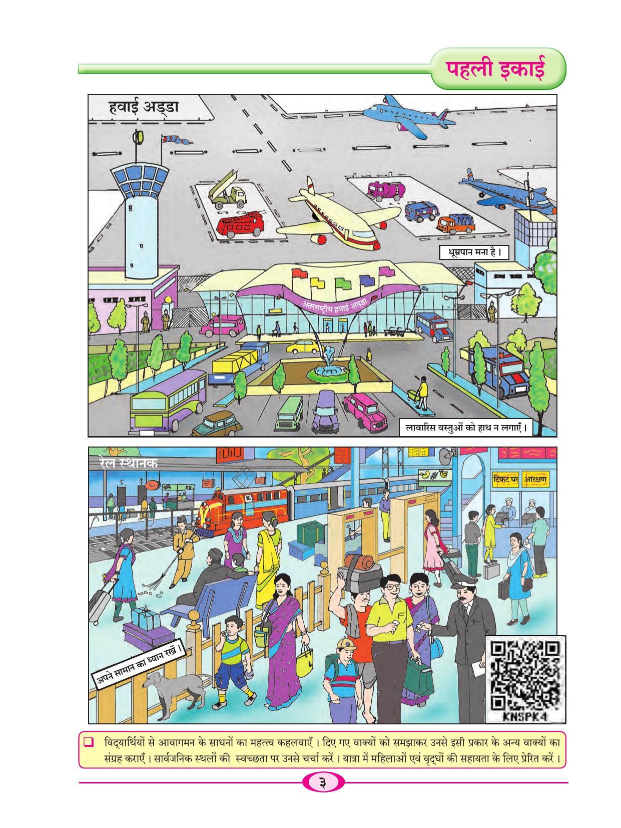 Maharashtra Board Class 6 Hindi Textbook - Page 12