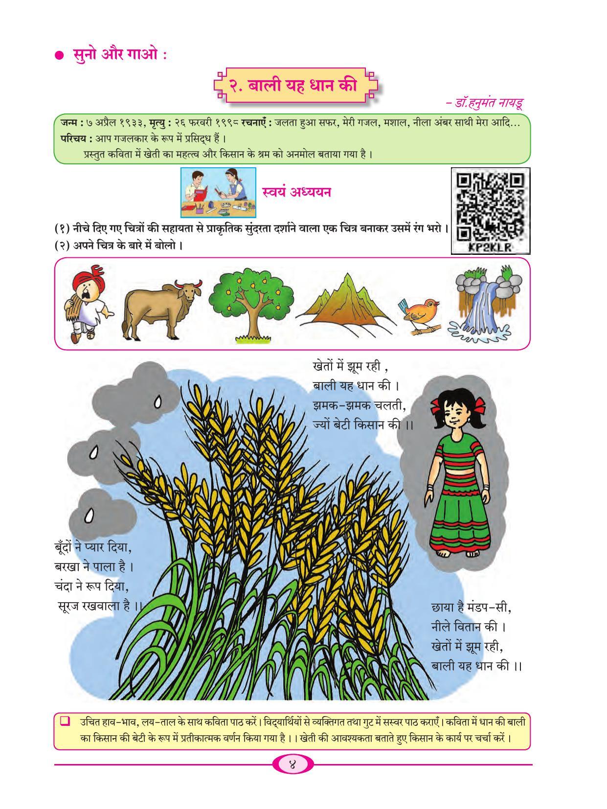 Maharashtra Board Class 6 Hindi Textbook - Page 13
