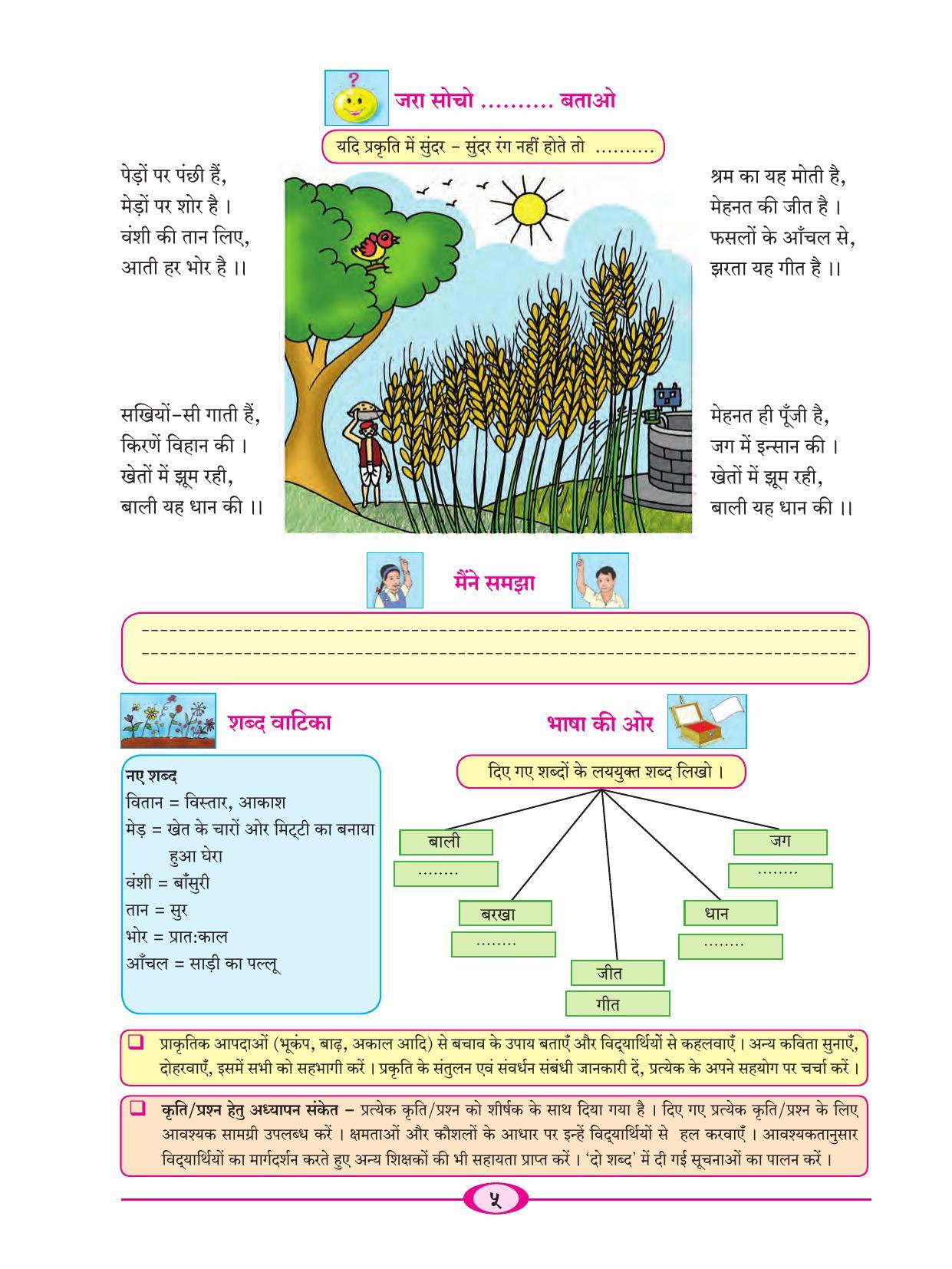 Maharashtra Board Class 6 Hindi Textbook - Page 14