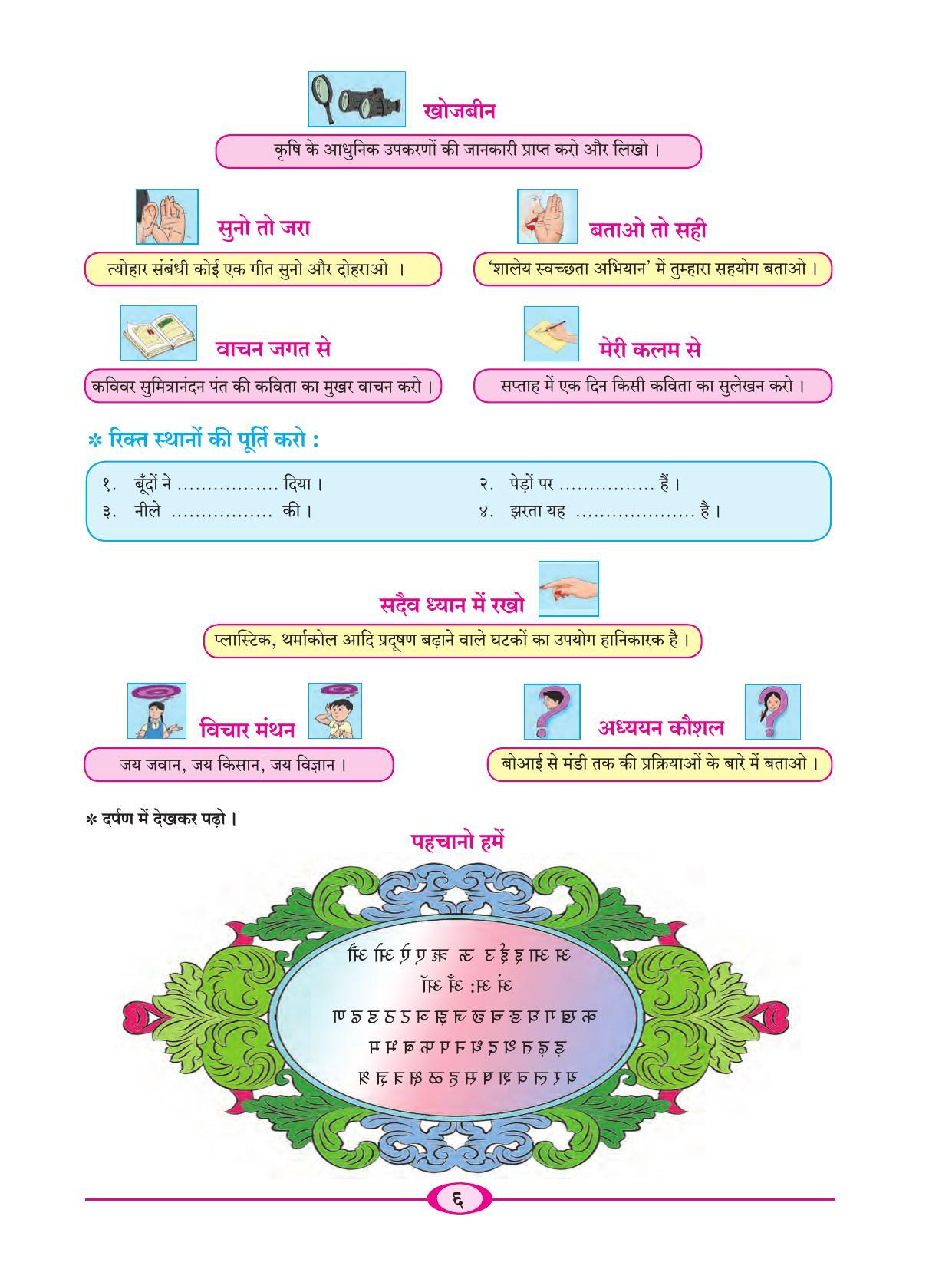 Maharashtra Board Class 6 Hindi Textbook - Page 15