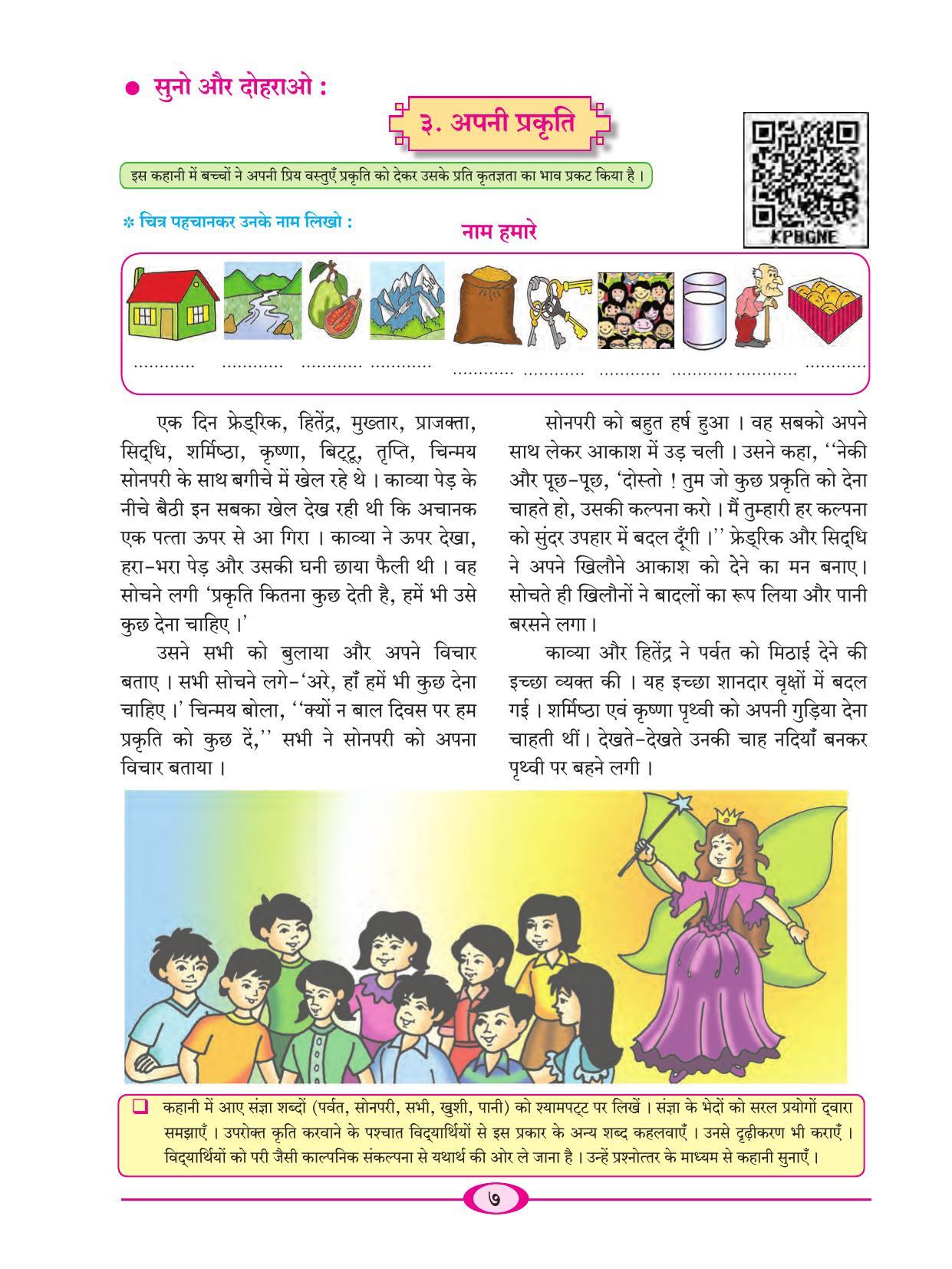 Maharashtra Board Class 6 Hindi Textbook - Page 16