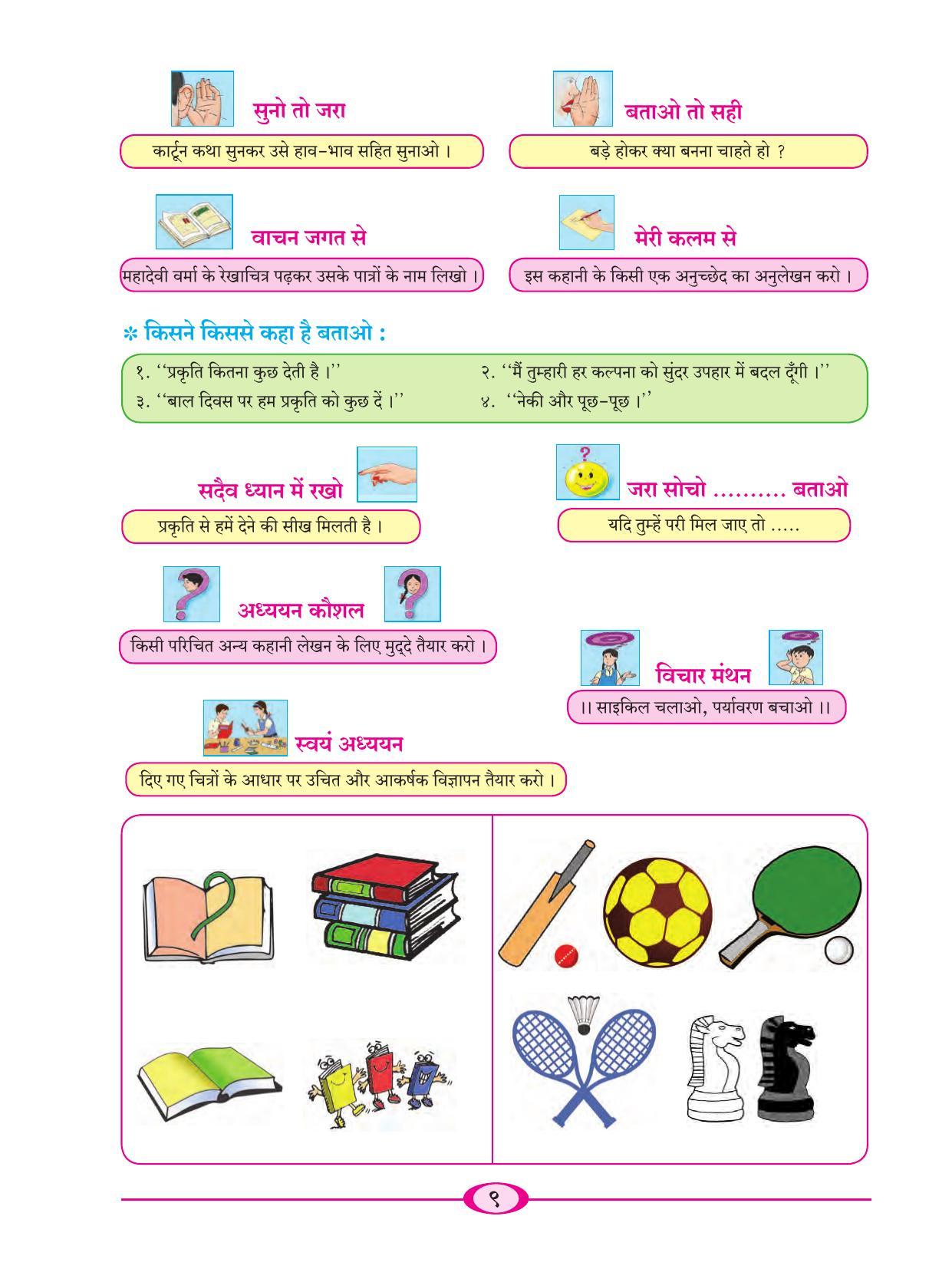 Maharashtra Board Class 6 Hindi Textbook - Page 18