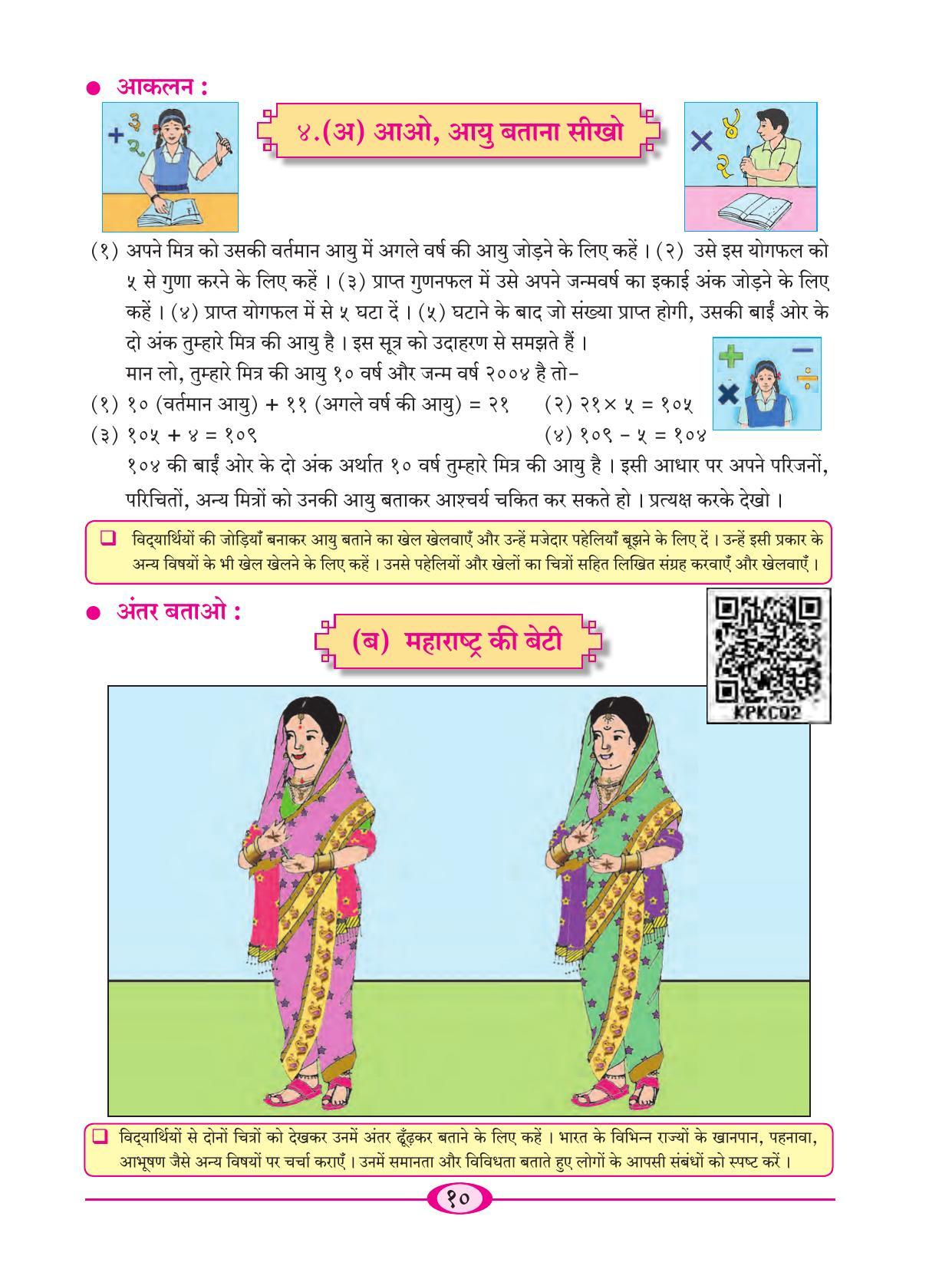Maharashtra Board Class 6 Hindi Textbook - Page 19