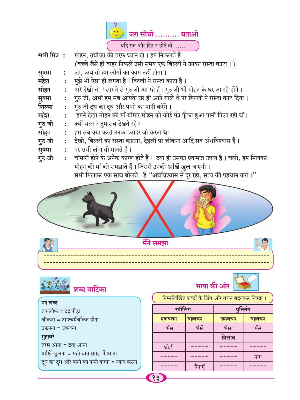 Maharashtra Board Class 6 Hindi Textbook - Page 22