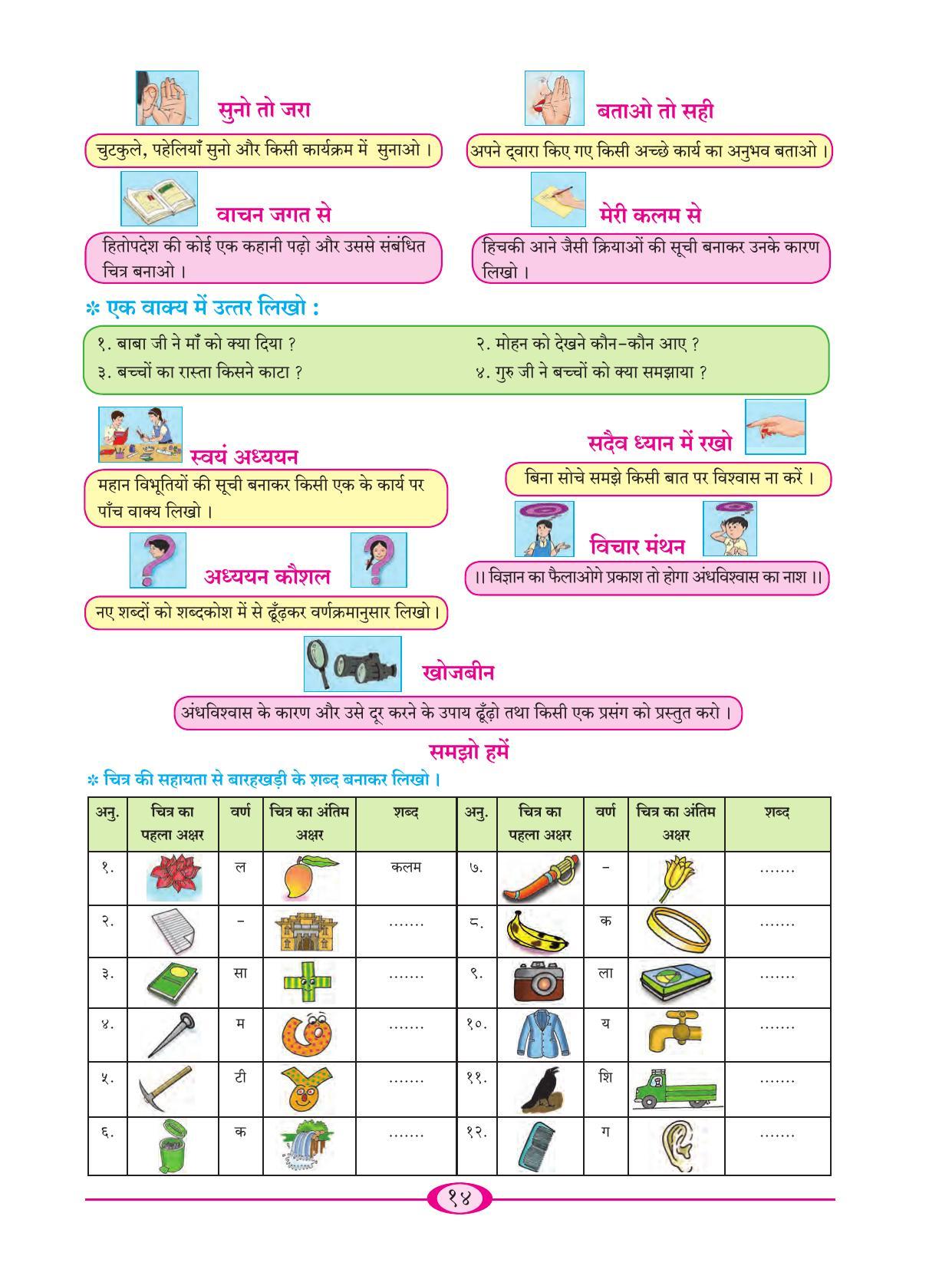 Maharashtra Board Class 6 Hindi Textbook - Page 23