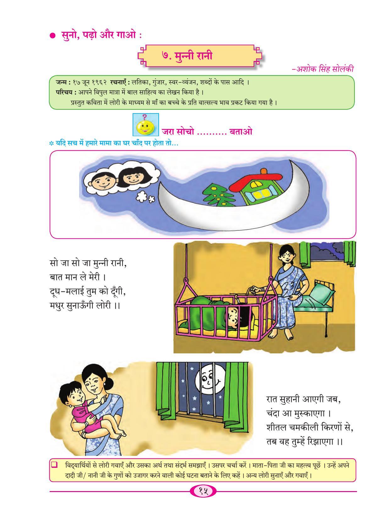 Maharashtra Board Class 6 Hindi Textbook - Page 24