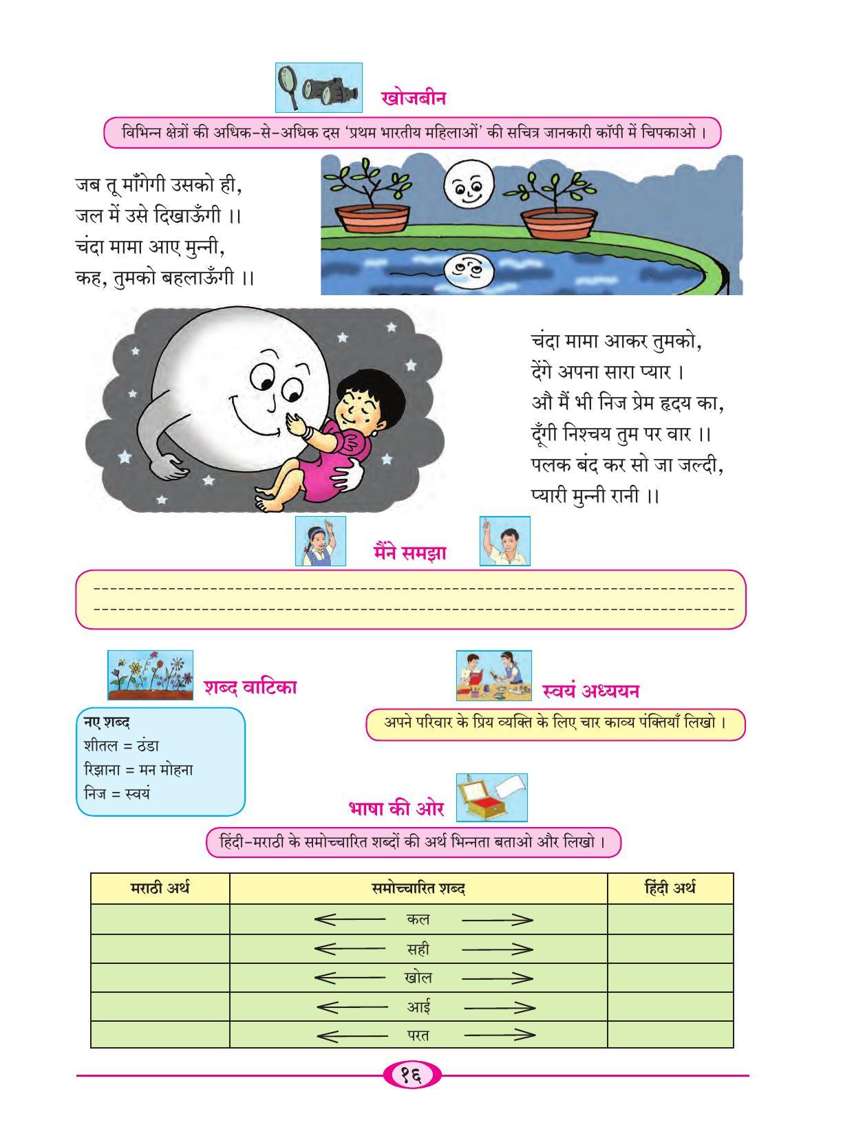Maharashtra Board Class 6 Hindi Textbook - Page 25