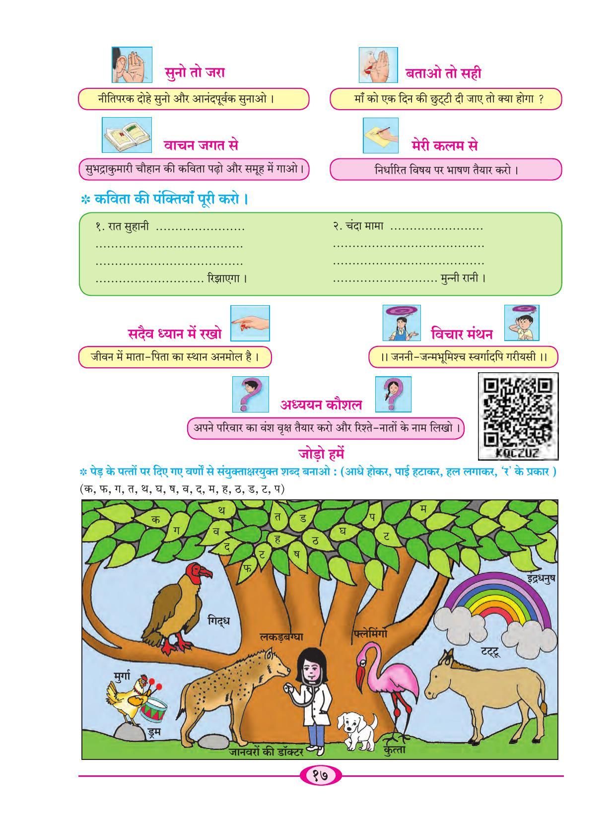 Maharashtra Board Class 6 Hindi Textbook - Page 26