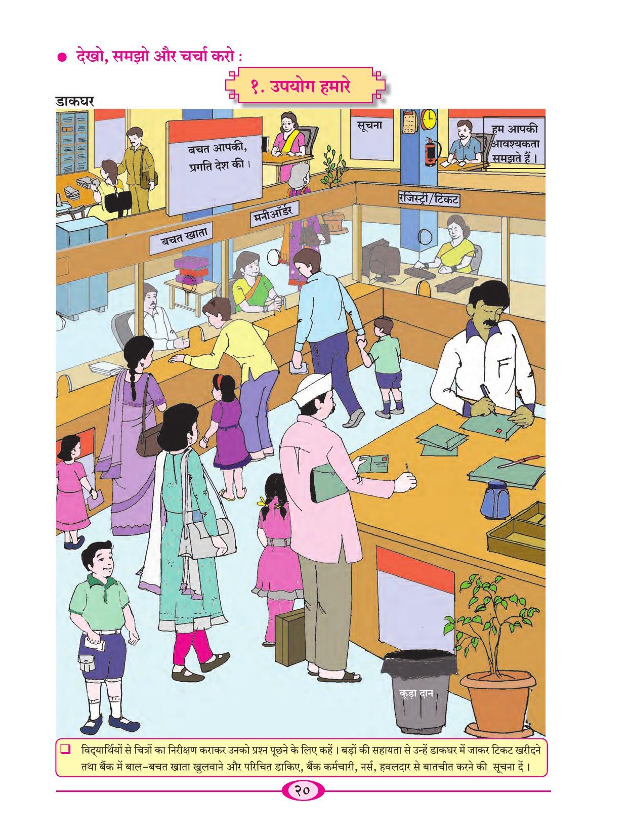Maharashtra Board Class 6 Hindi Textbook - Page 29