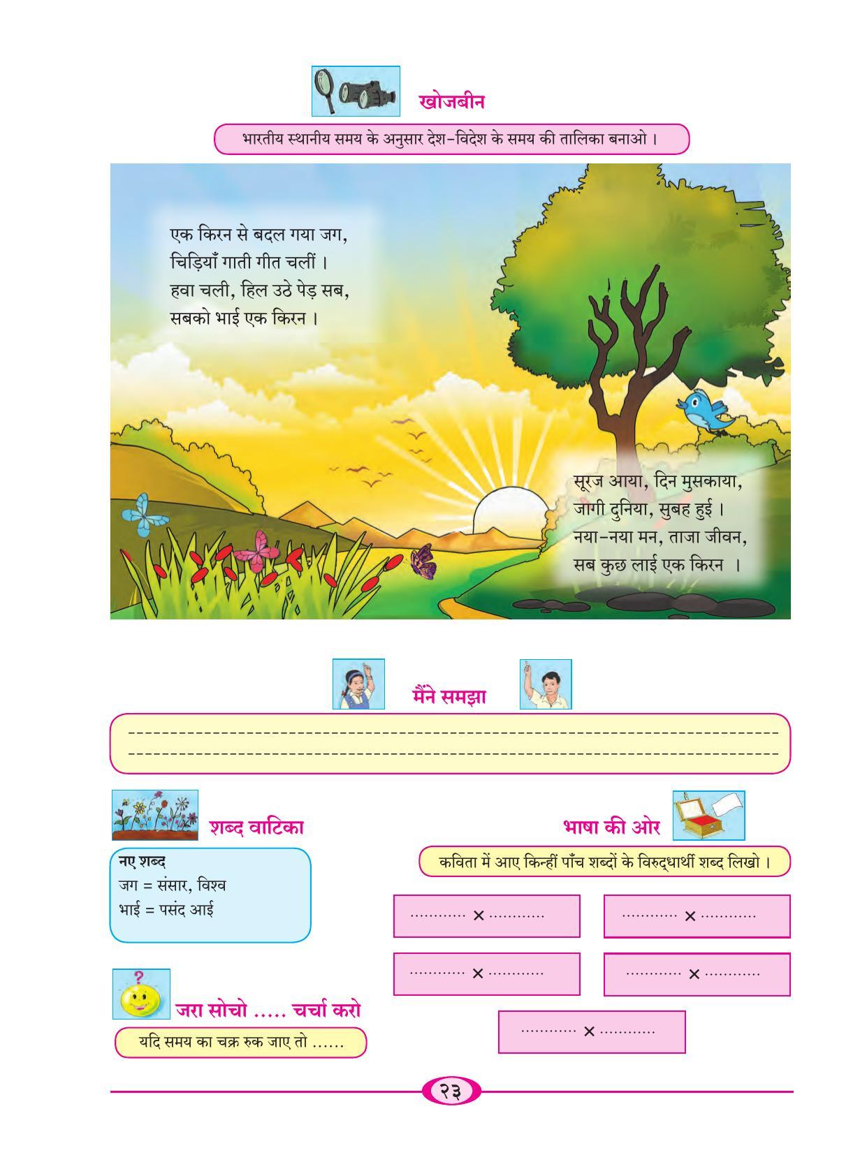 Maharashtra Board Class 6 Hindi Textbook - Page 32