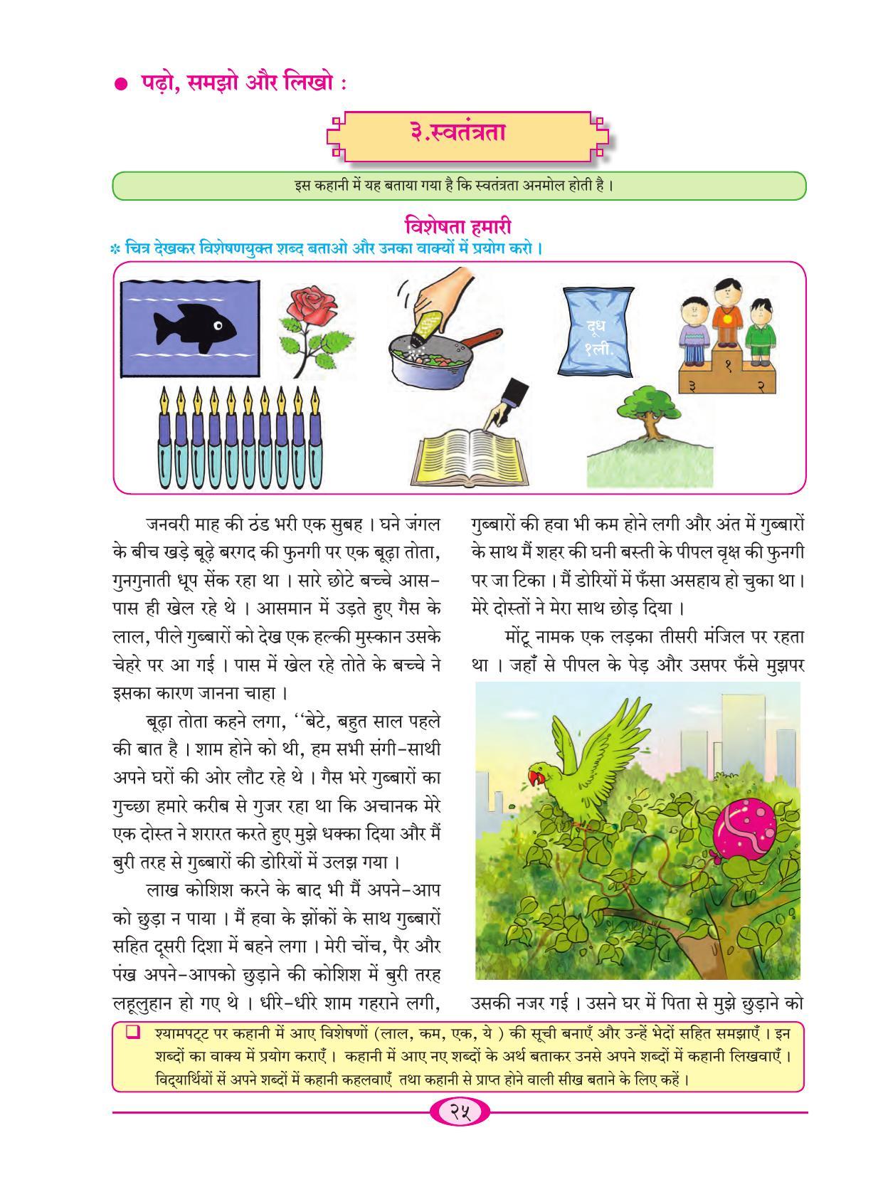 Maharashtra Board Class 6 Hindi Textbook - Page 34
