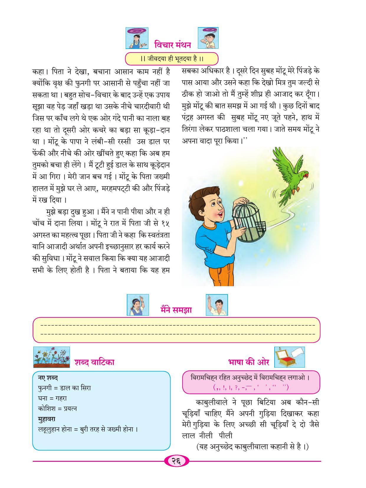 Maharashtra Board Class 6 Hindi Textbook - Page 35