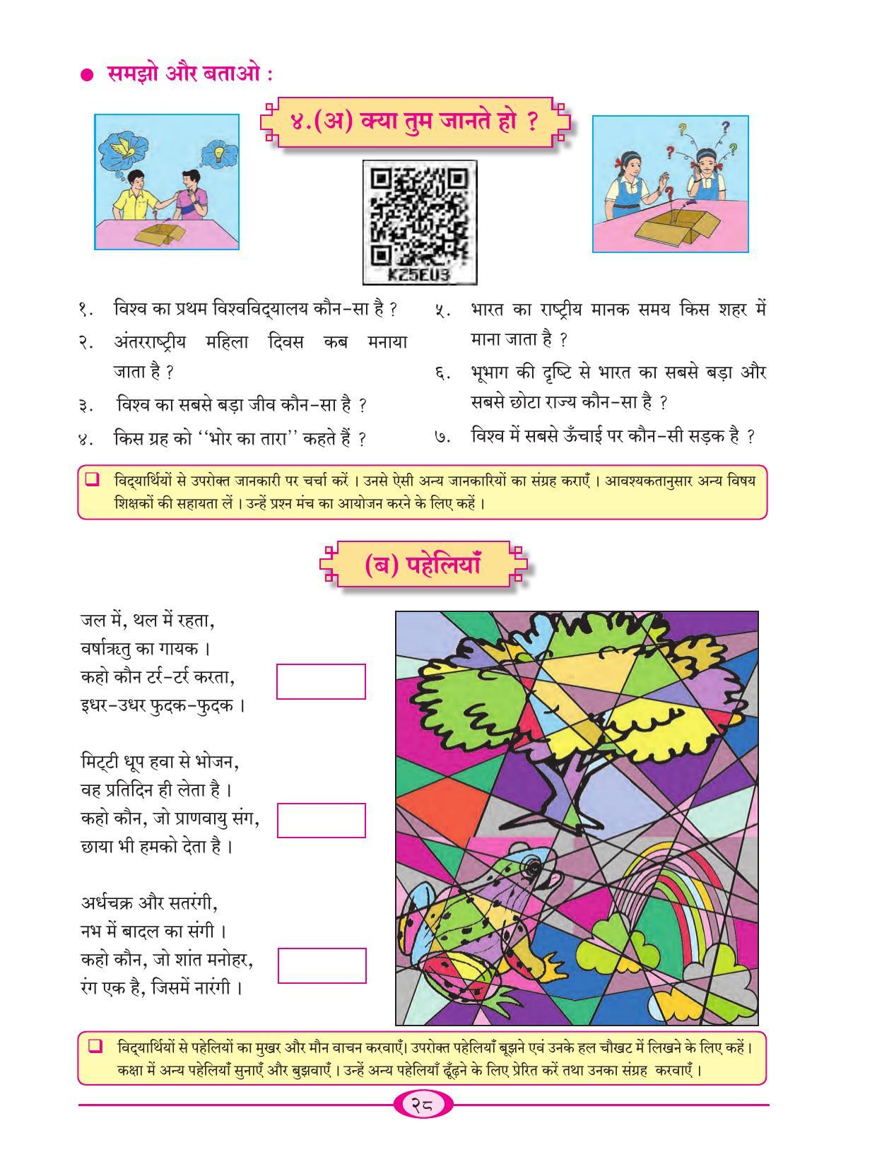 Maharashtra Board Class 6 Hindi Textbook - Page 37