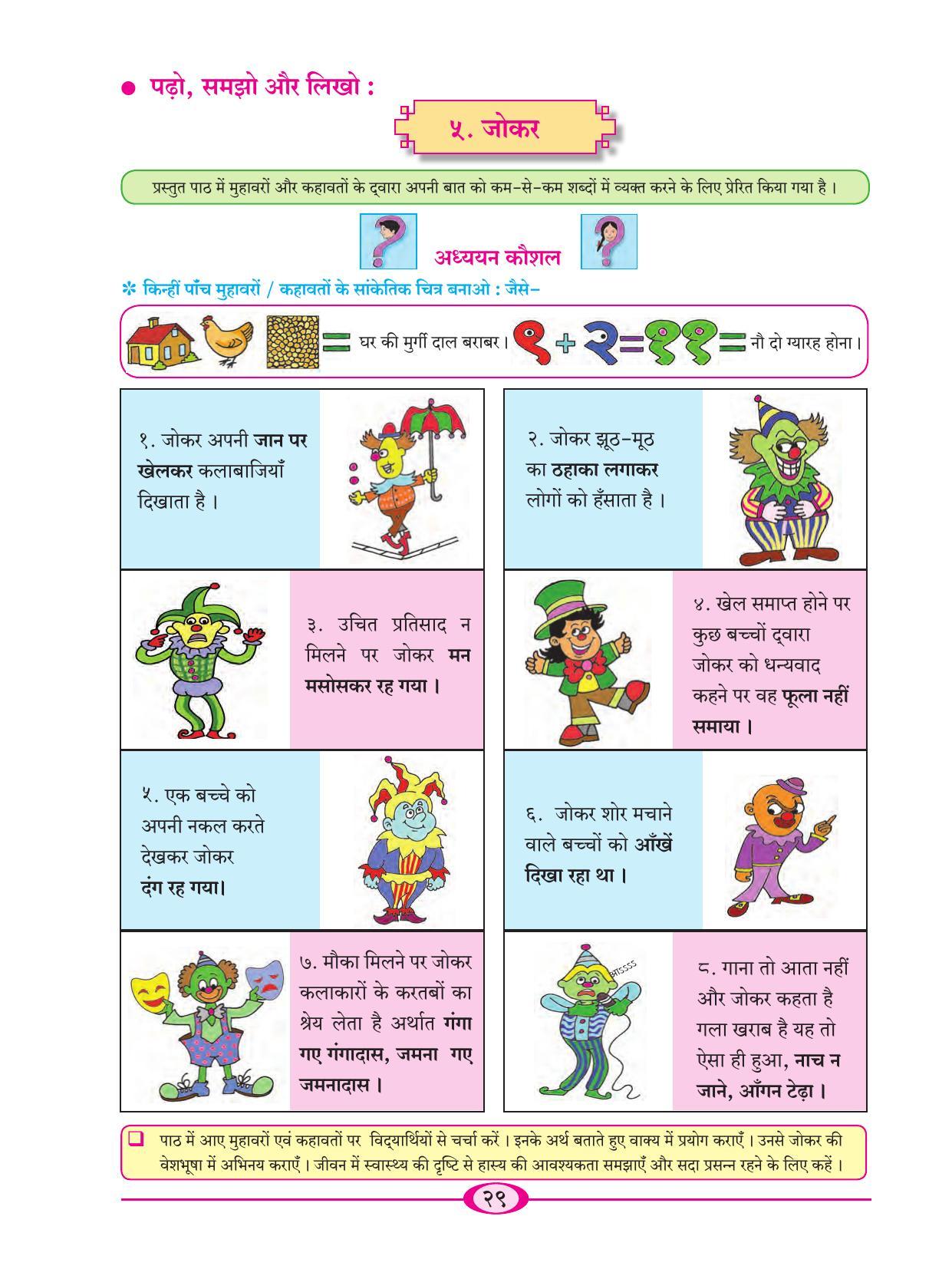 Maharashtra Board Class 6 Hindi Textbook - Page 38