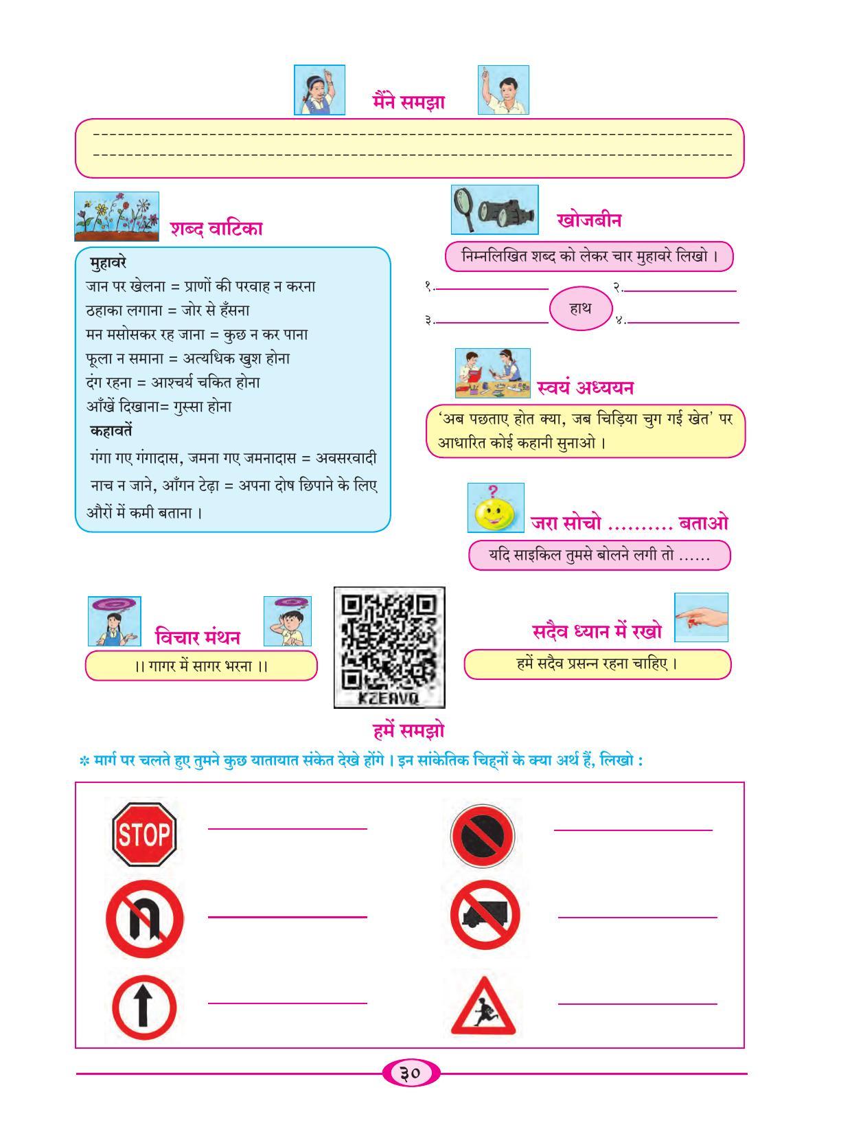Maharashtra Board Class 6 Hindi Textbook - Page 39
