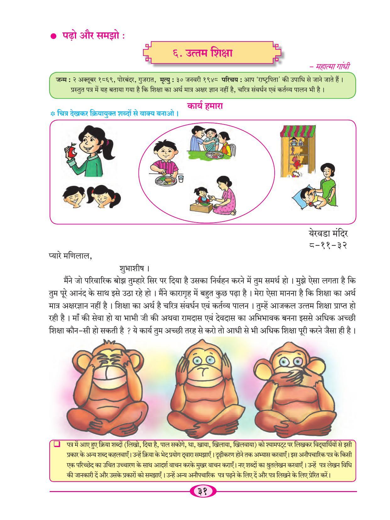 Maharashtra Board Class 6 Hindi Textbook - Page 40
