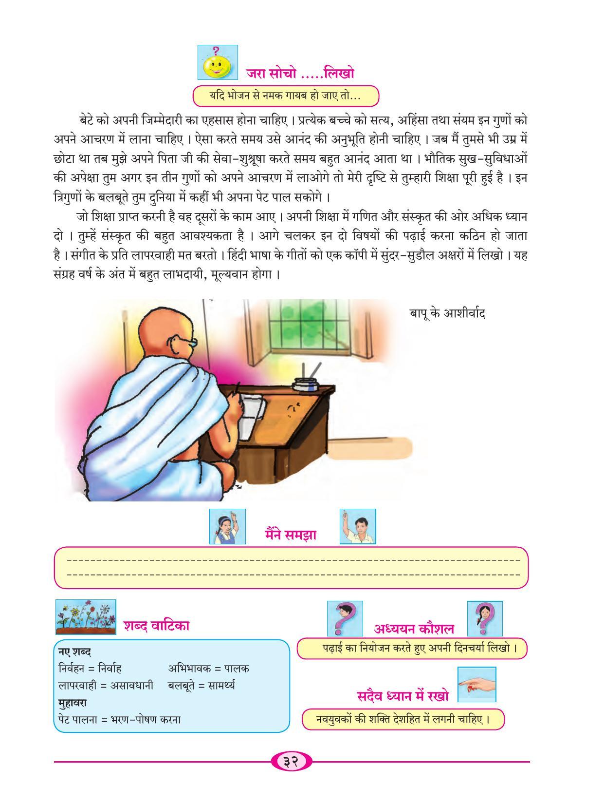 Maharashtra Board Class 6 Hindi Textbook - Page 41