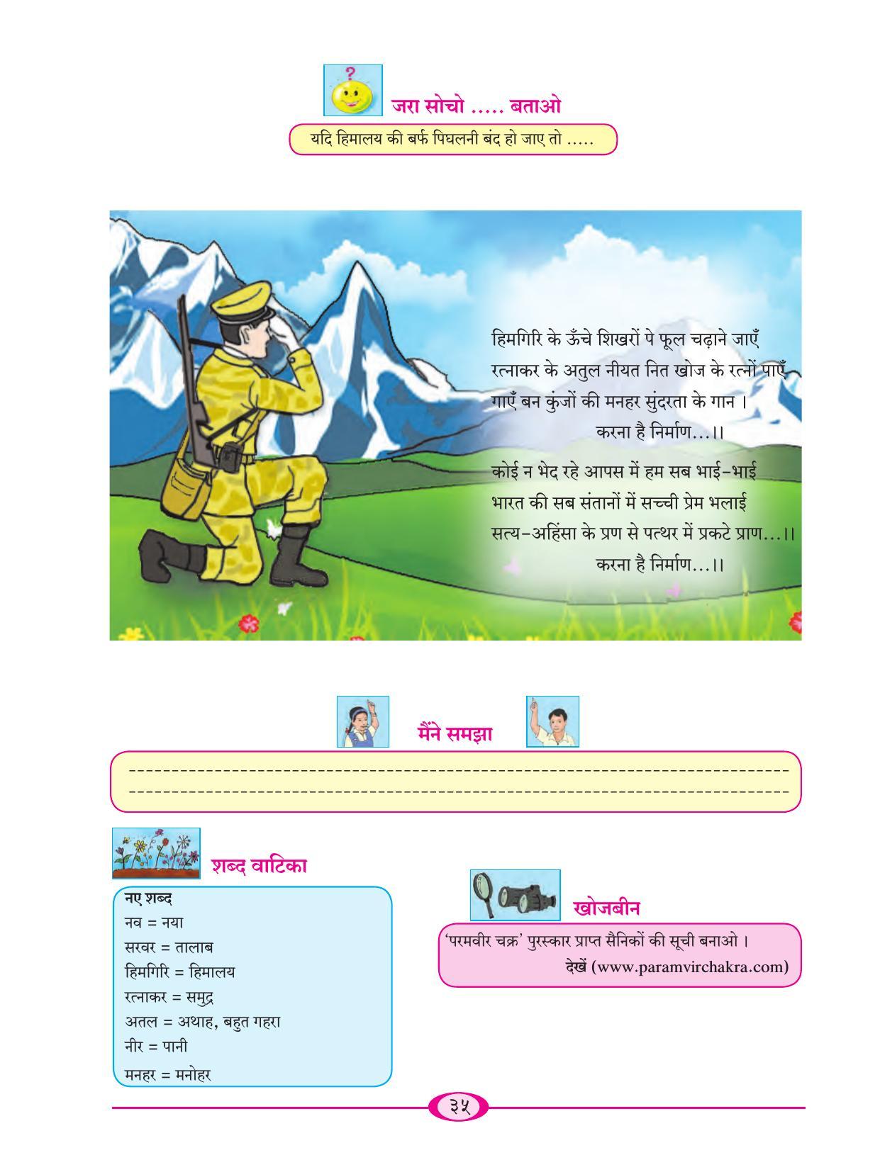 Maharashtra Board Class 6 Hindi Textbook - Page 44