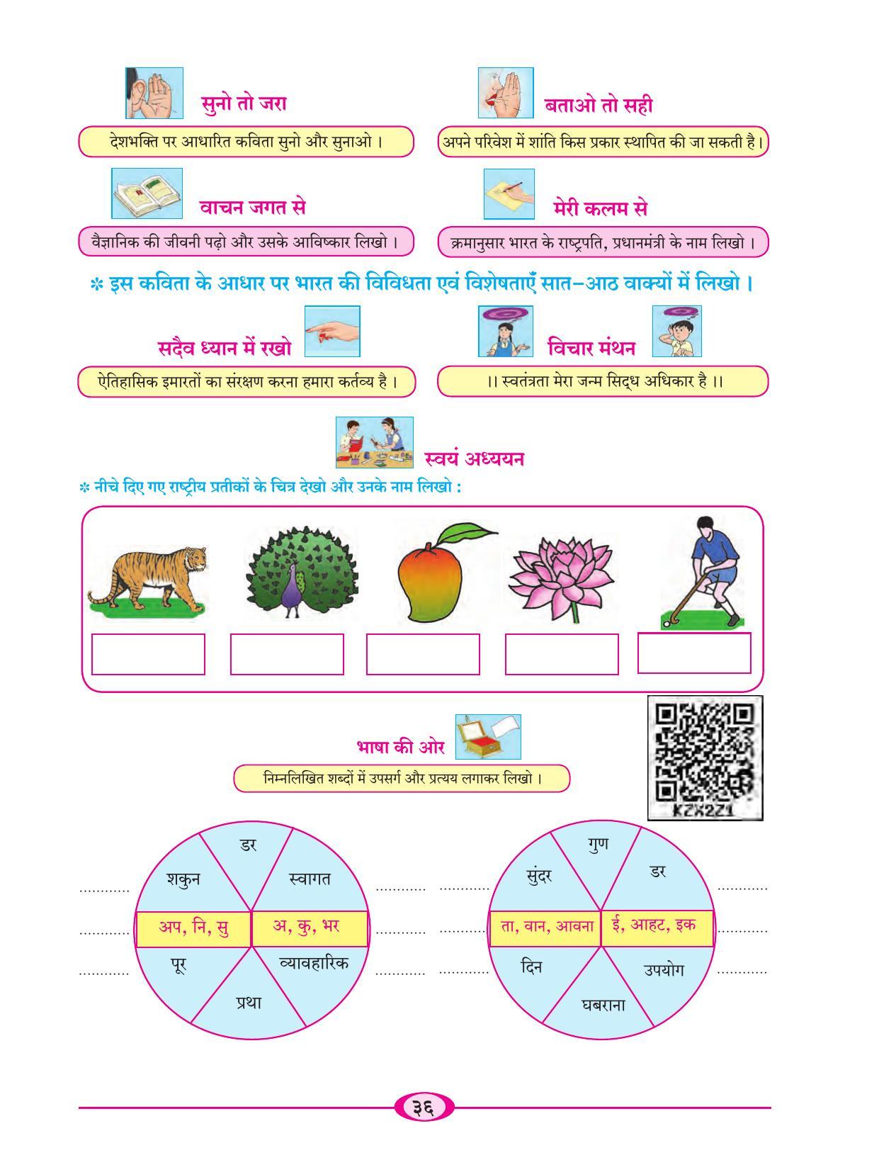 Maharashtra Board Class 6 Hindi Textbook - Page 45