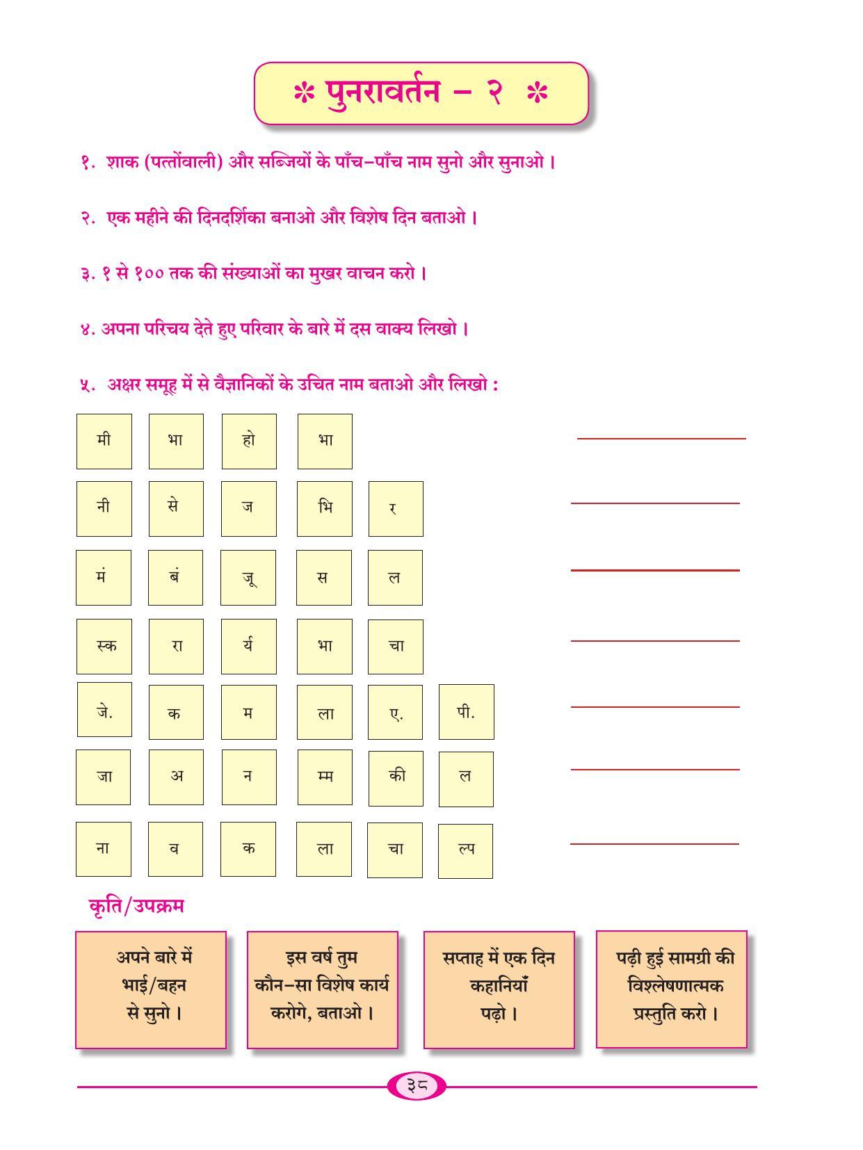 Maharashtra Board Class 6 Hindi Textbook - Page 47