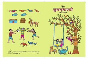 Maharashtra Board Class 6 Hindi Textbook