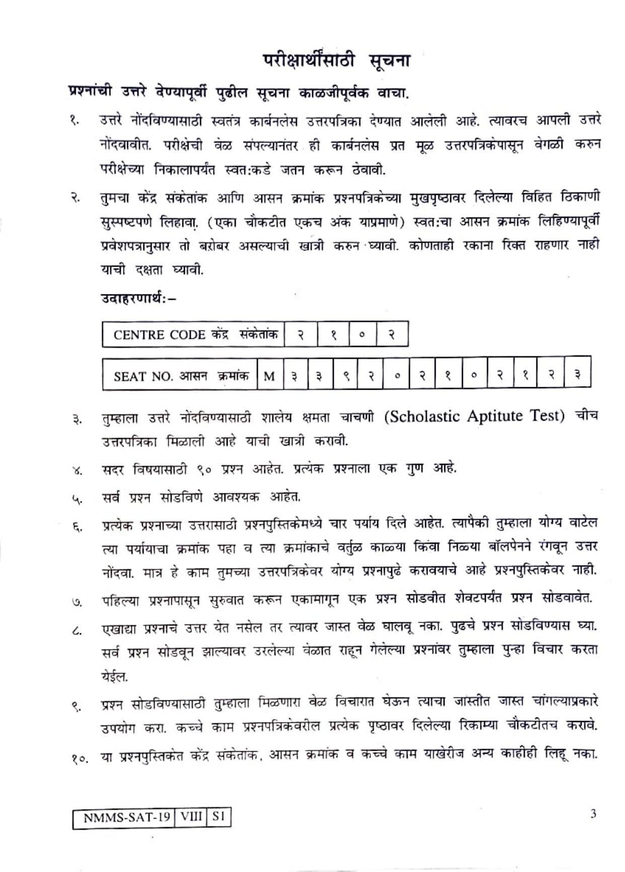 SAT MARATHI 2019-20 Class 8 Maharashtra NMMS Question Papers - Page 3