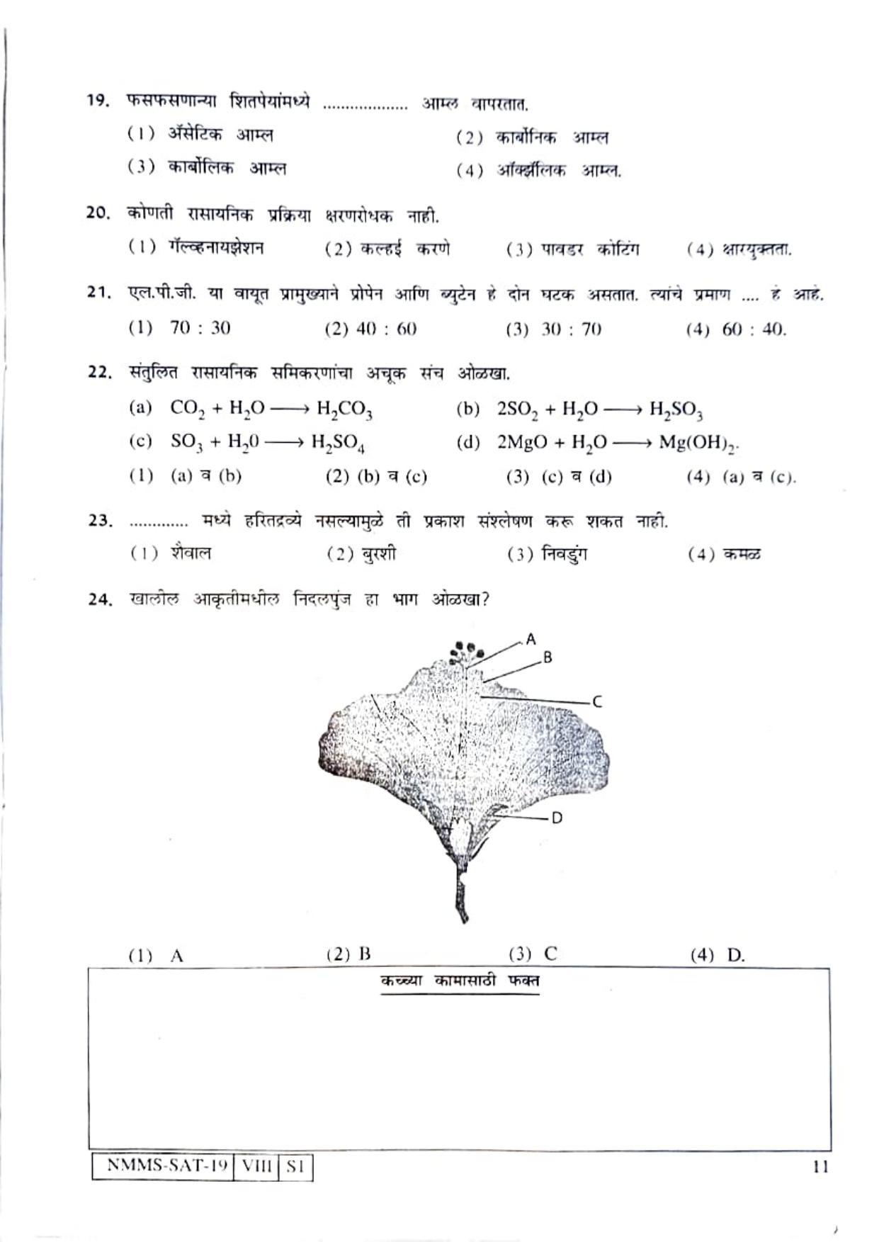 SAT MARATHI 2019-20 Class 8 Maharashtra NMMS Question Papers - Page 11