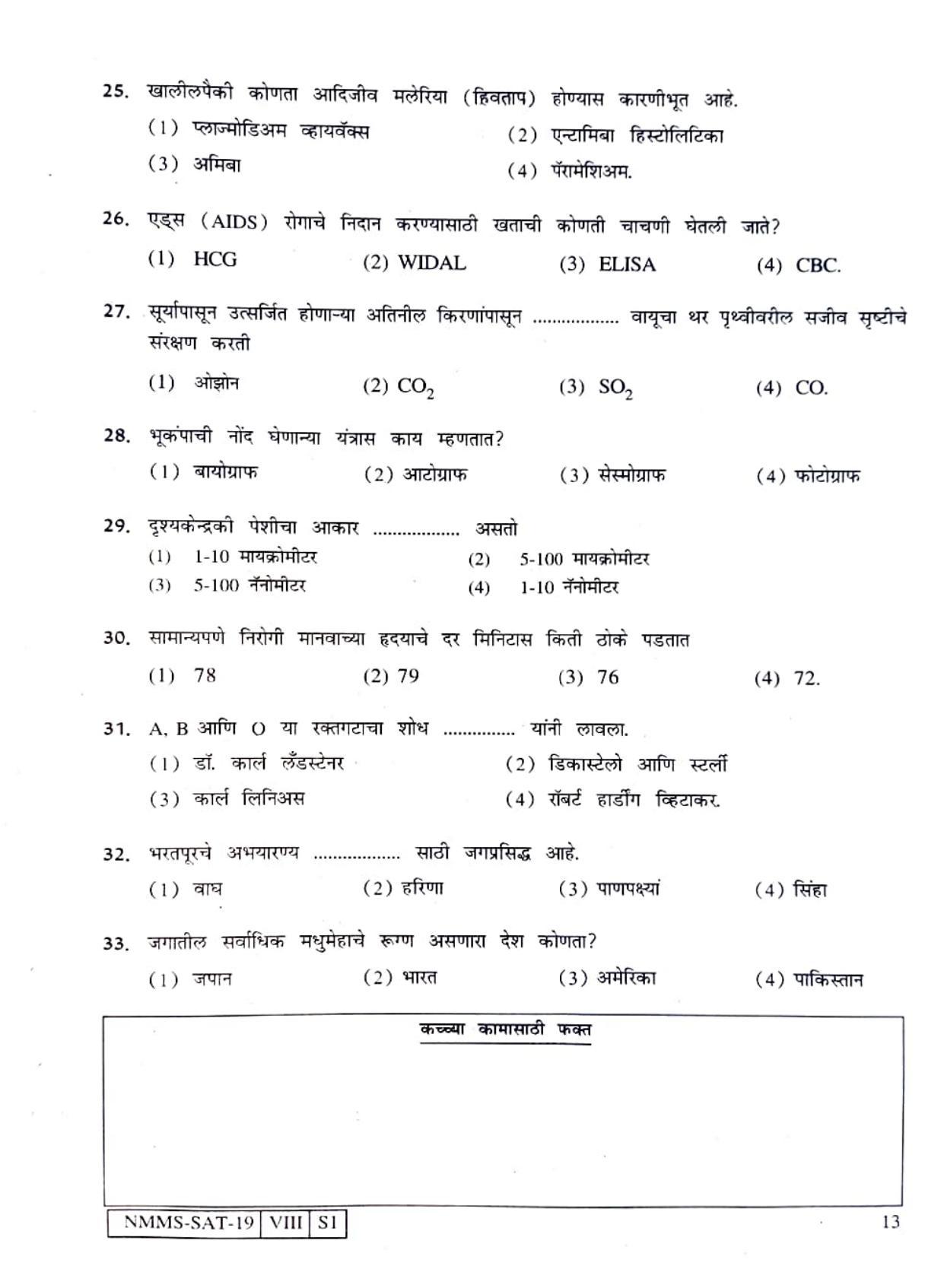 SAT MARATHI 2019-20 Class 8 Maharashtra NMMS Question Papers - Page 13