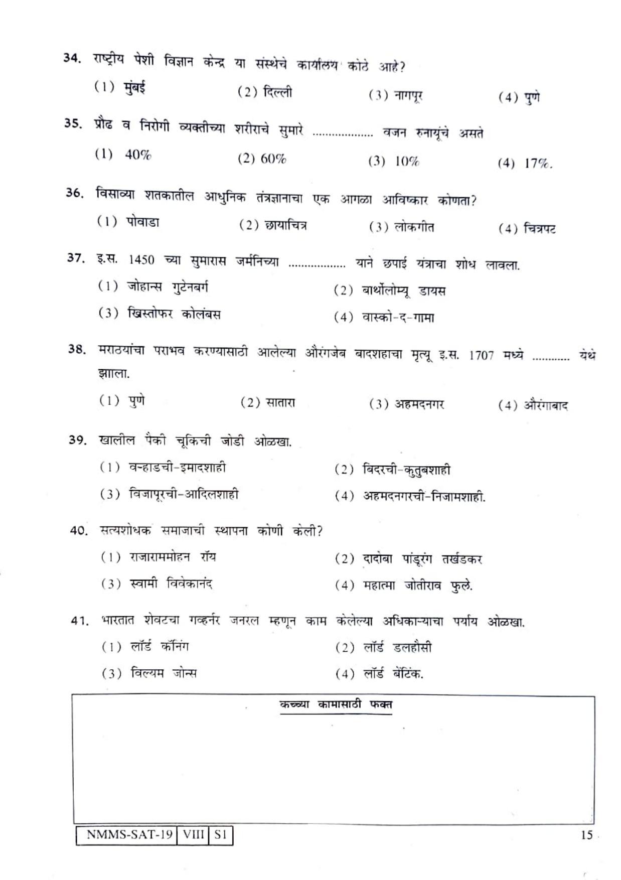 SAT MARATHI 2019-20 Class 8 Maharashtra NMMS Question Papers - Page 15