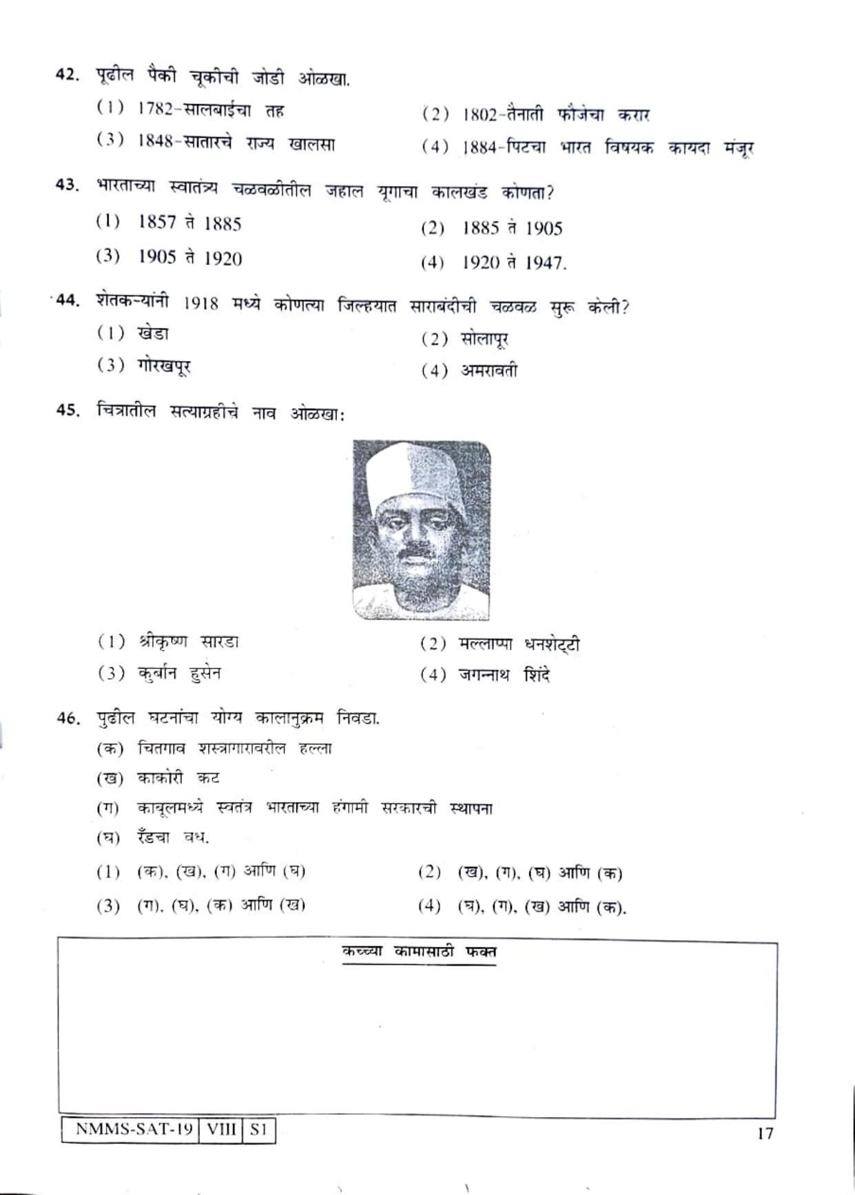 SAT MARATHI 2019-20 Class 8 Maharashtra NMMS Question Papers - Page 17