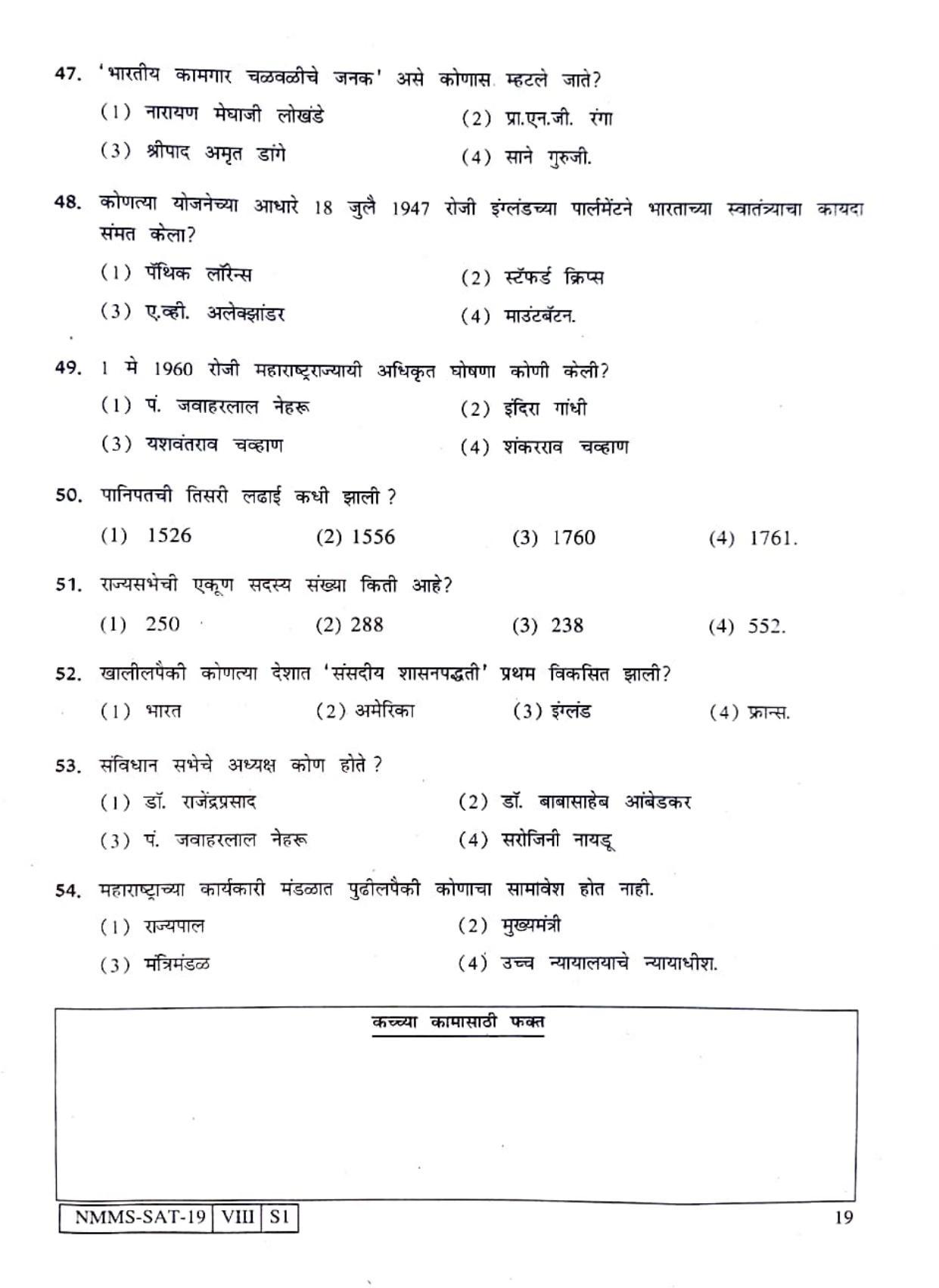 SAT MARATHI 2019-20 Class 8 Maharashtra NMMS Question Papers - Page 19
