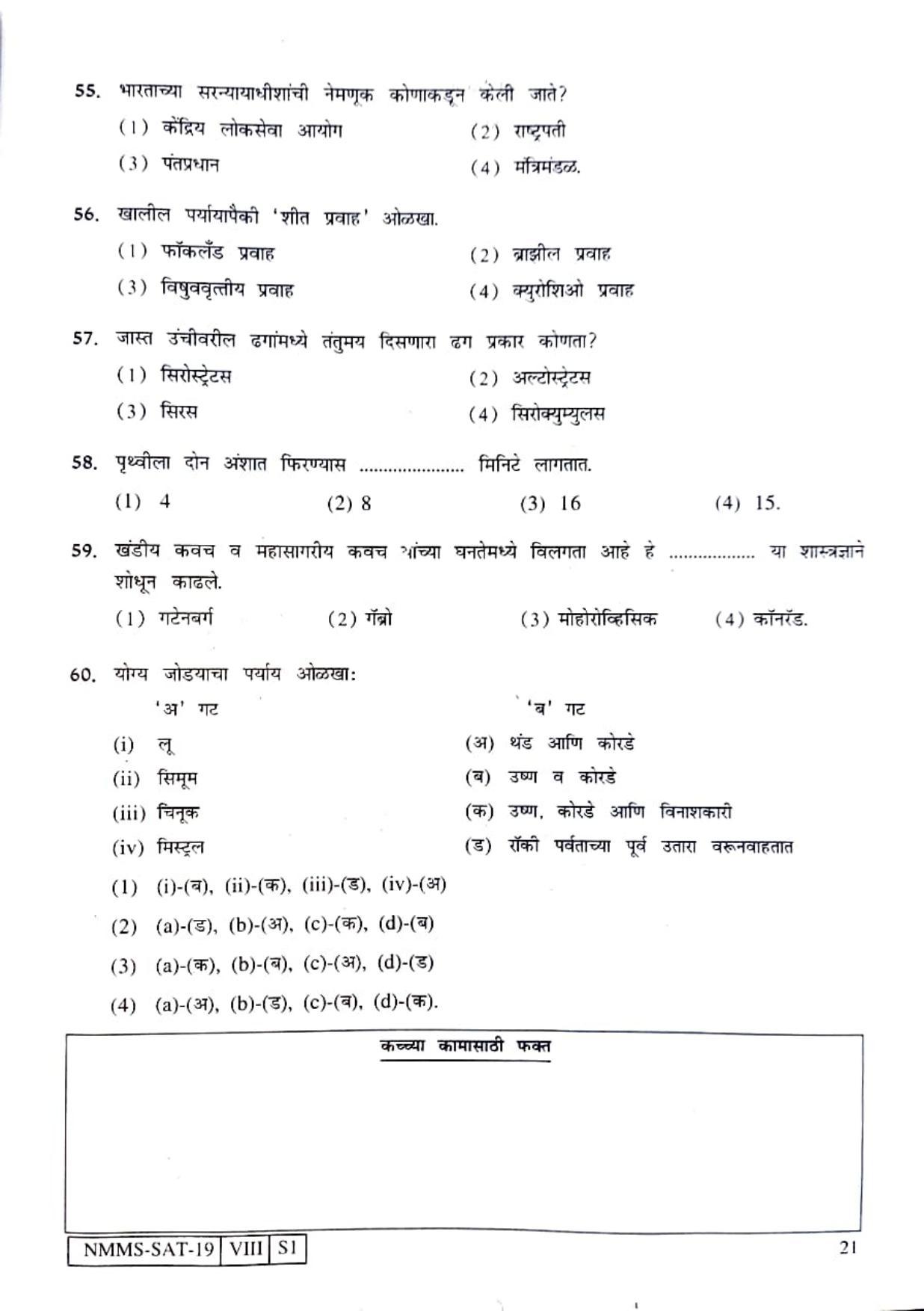 SAT MARATHI 2019-20 Class 8 Maharashtra NMMS Question Papers - Page 21