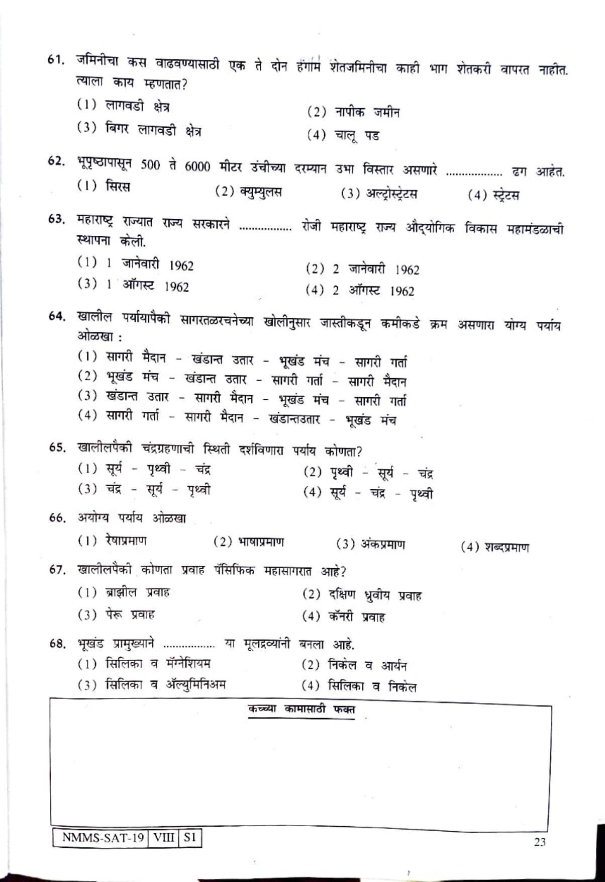 SAT MARATHI 2019-20 Class 8 Maharashtra NMMS Question Papers - Page 23