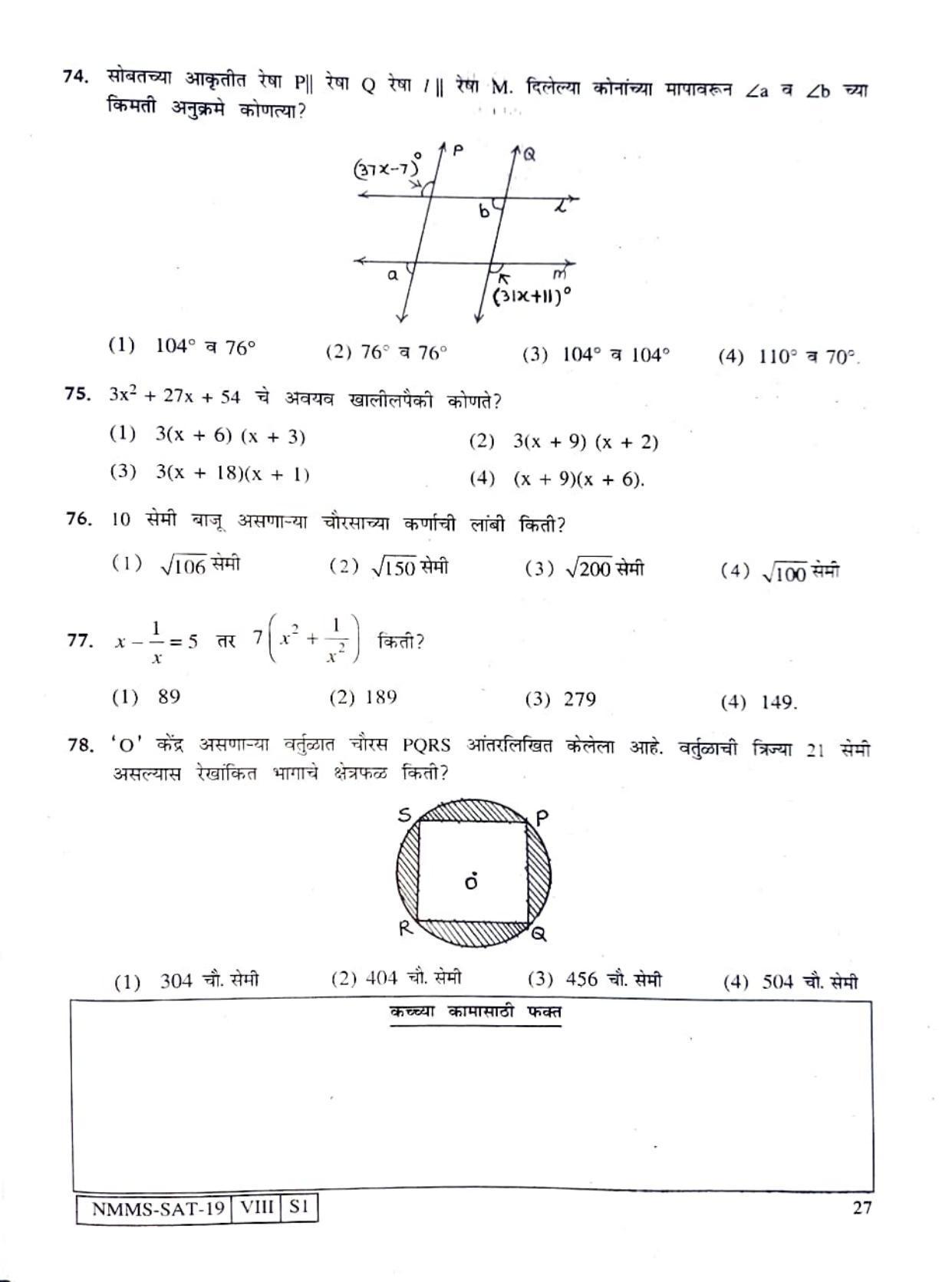 SAT MARATHI 2019-20 Class 8 Maharashtra NMMS Question Papers - Page 27